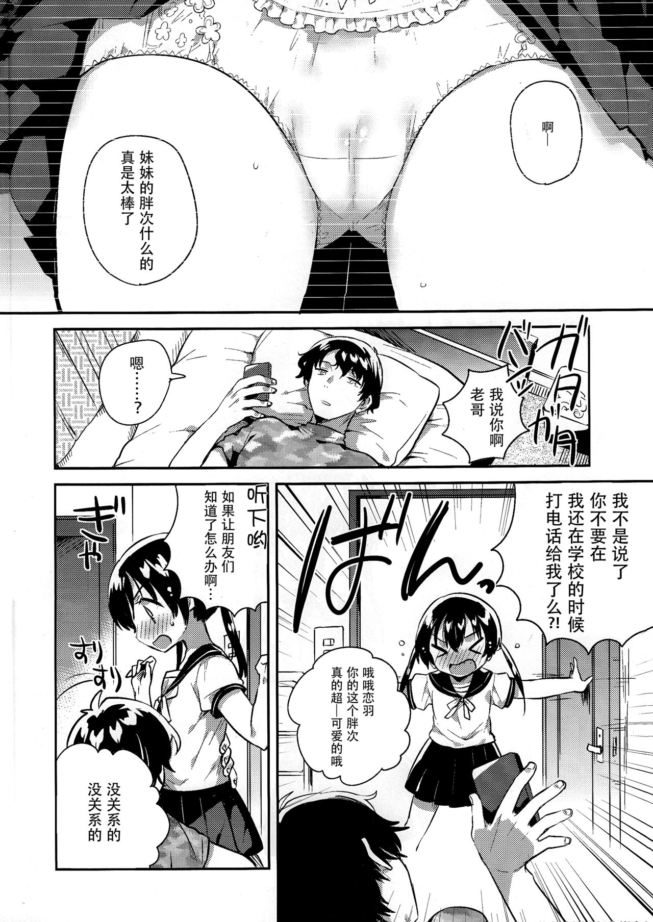 Imouto to Sex Suru nante Kimochi Warui page 6 full