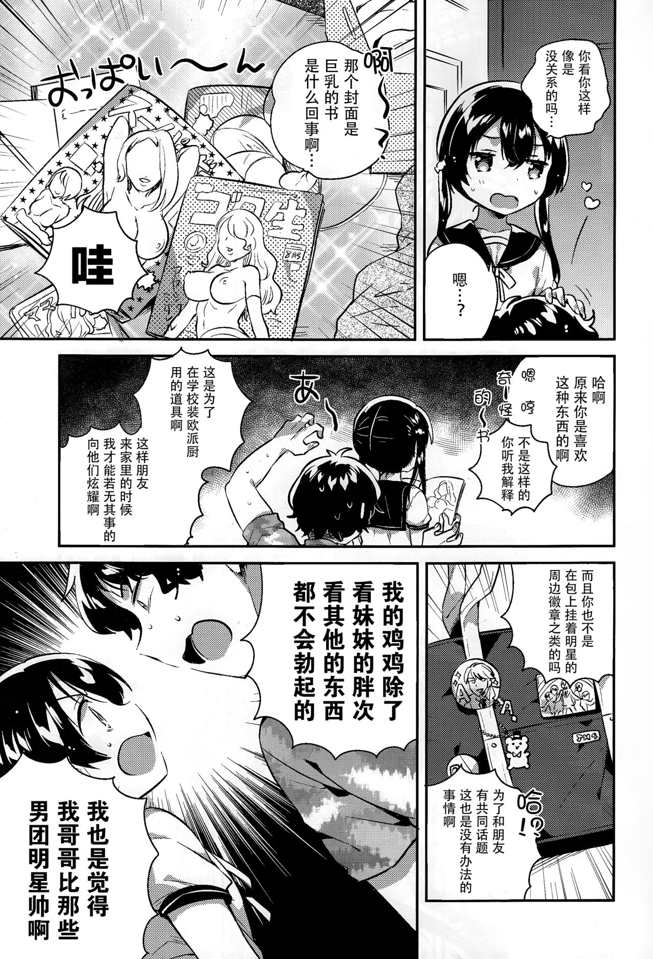 Imouto to Sex Suru nante Kimochi Warui page 7 full