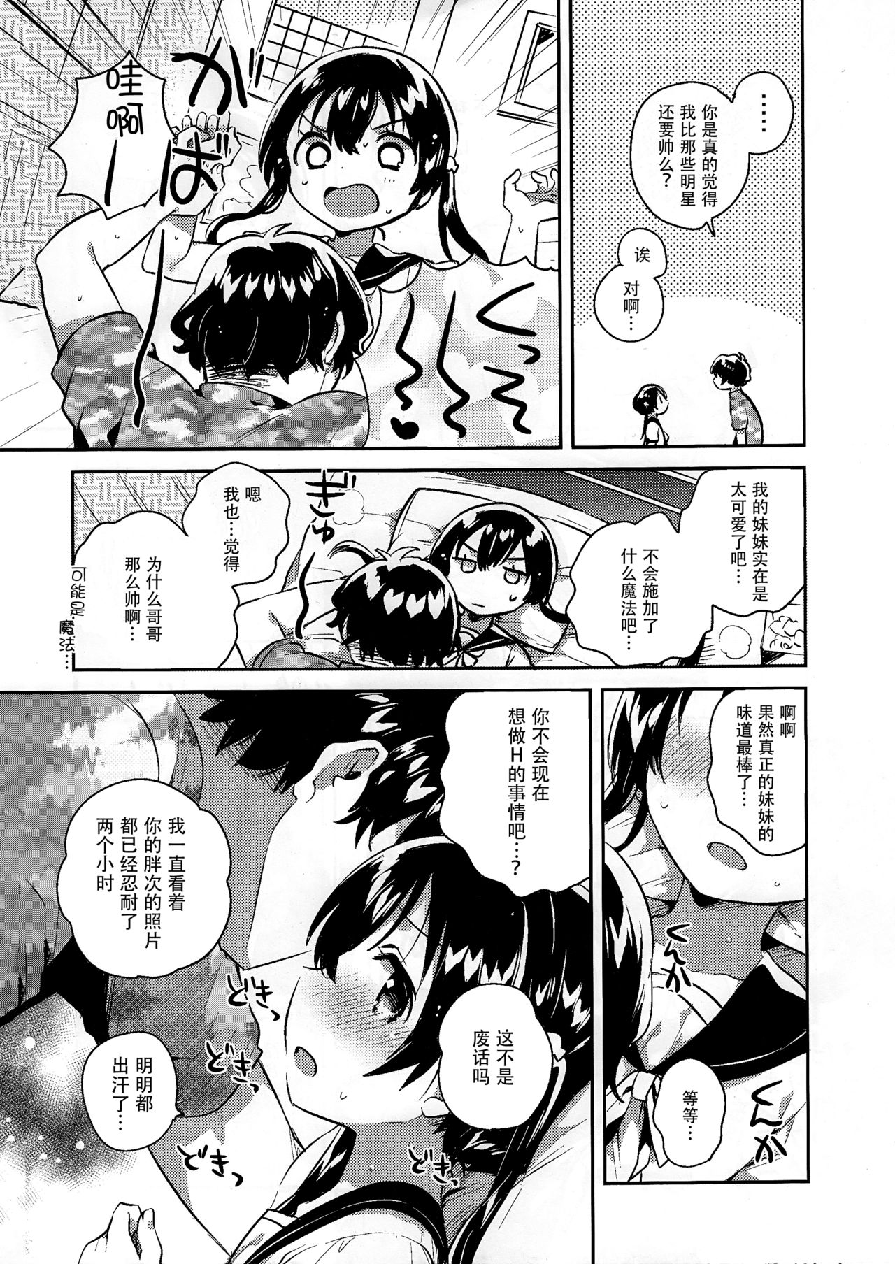 Imouto to Sex Suru nante Kimochi Warui page 8 full