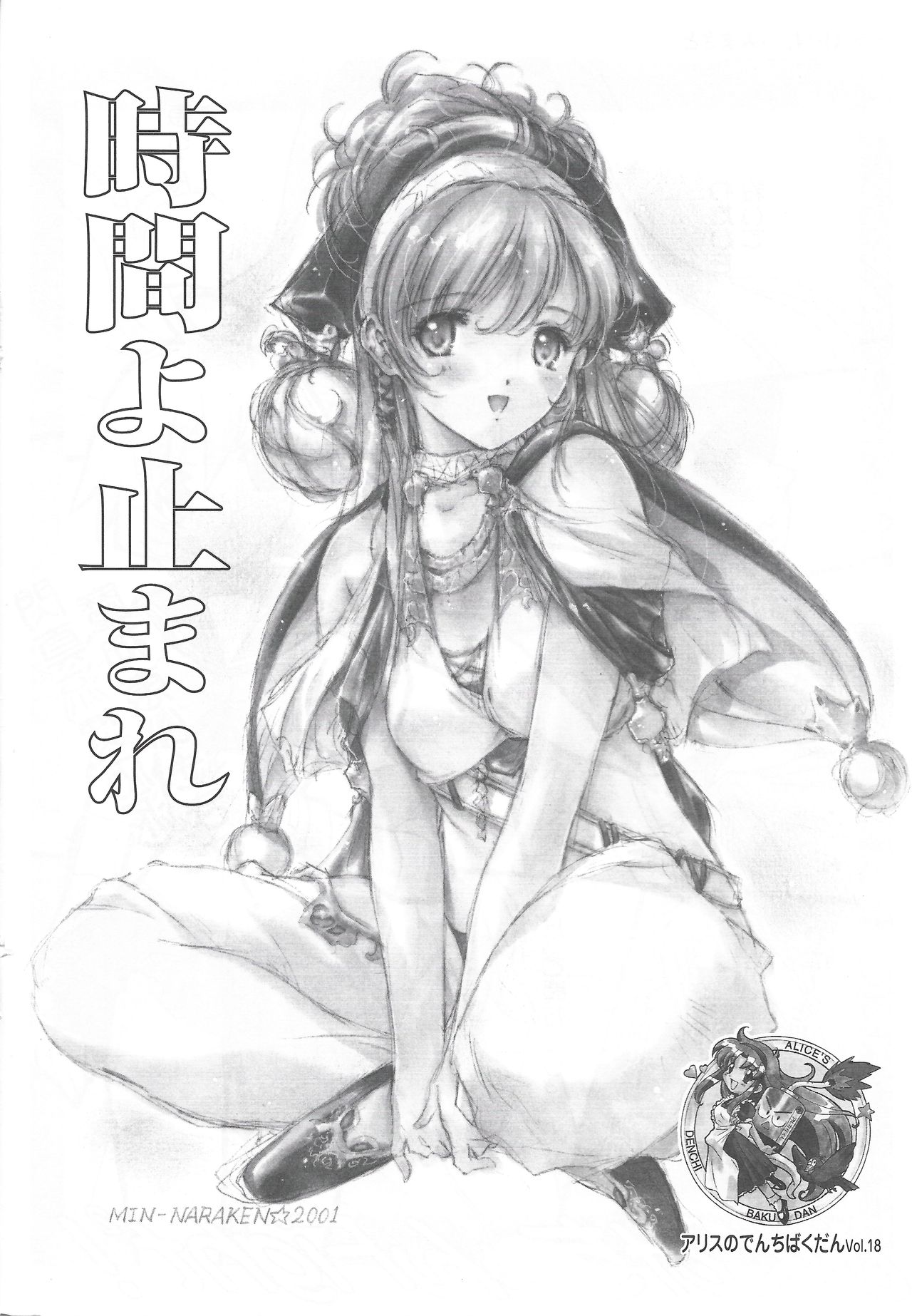 Arisu no Denchi Bakudan Vol. 18 page 1 full