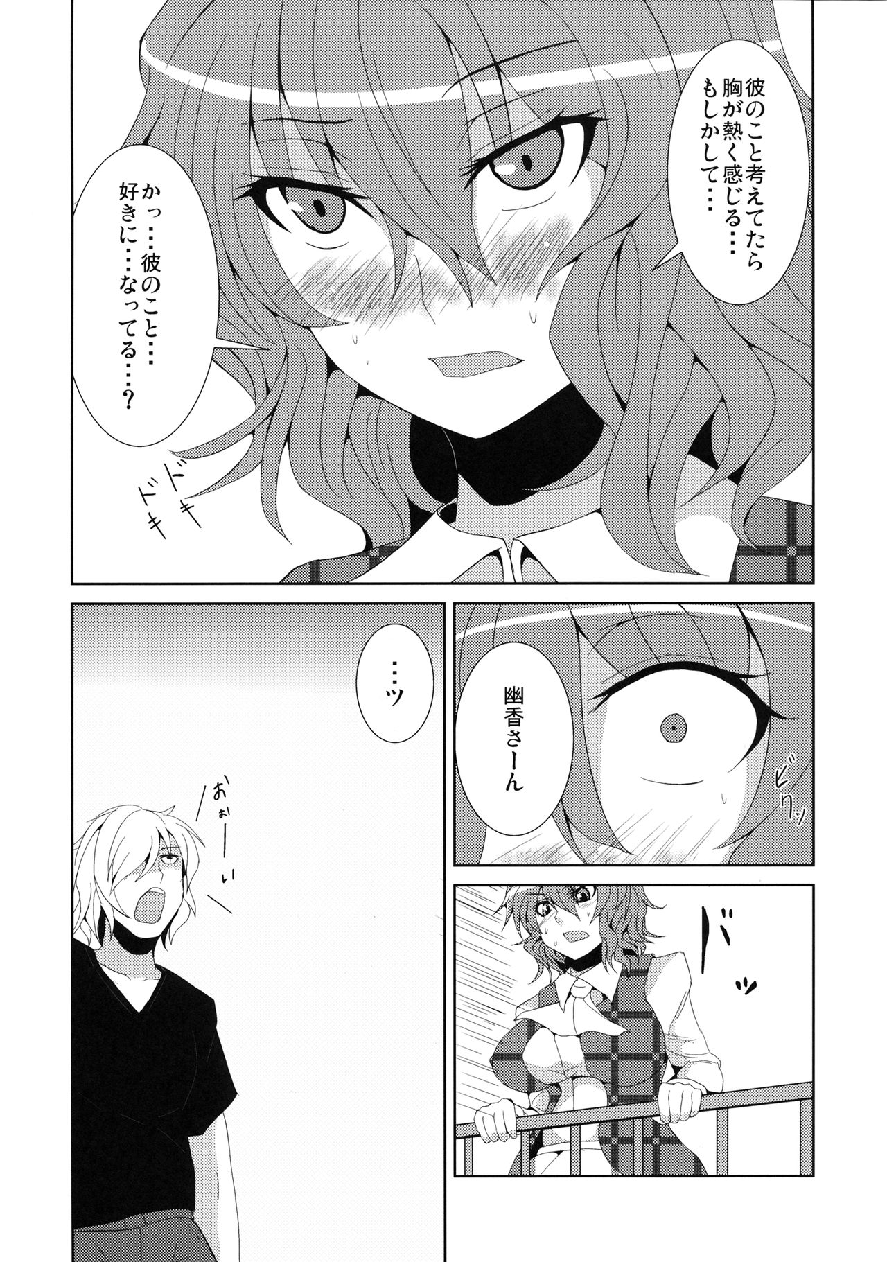 Anata dake o Mitsumete page 10 full