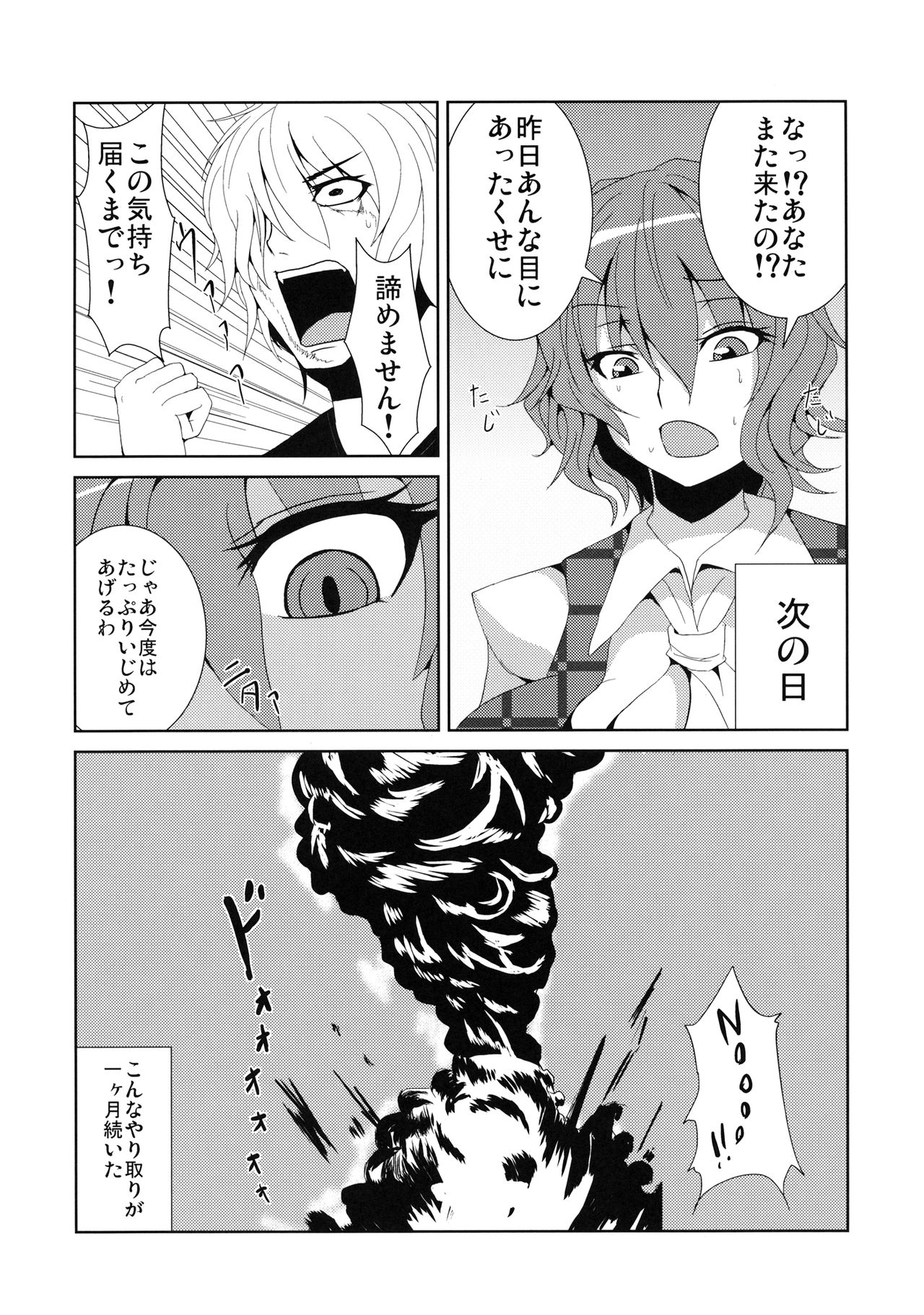 Anata dake o Mitsumete page 8 full