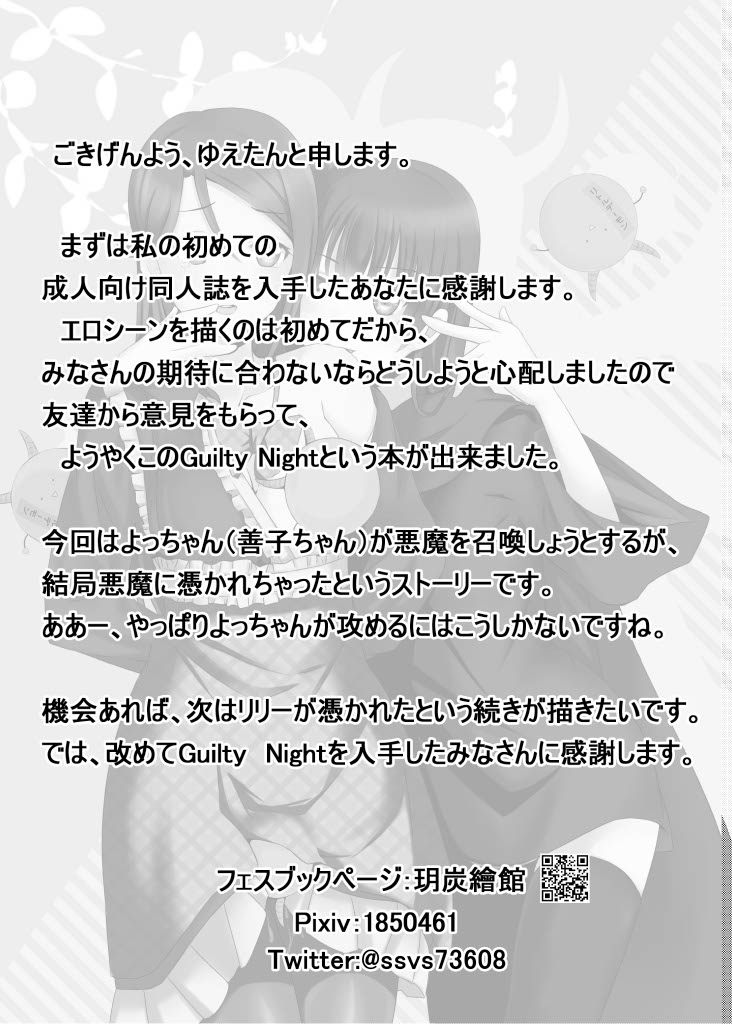 Guilty Night page 2 full