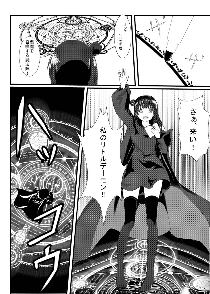 Guilty Night page 3 full