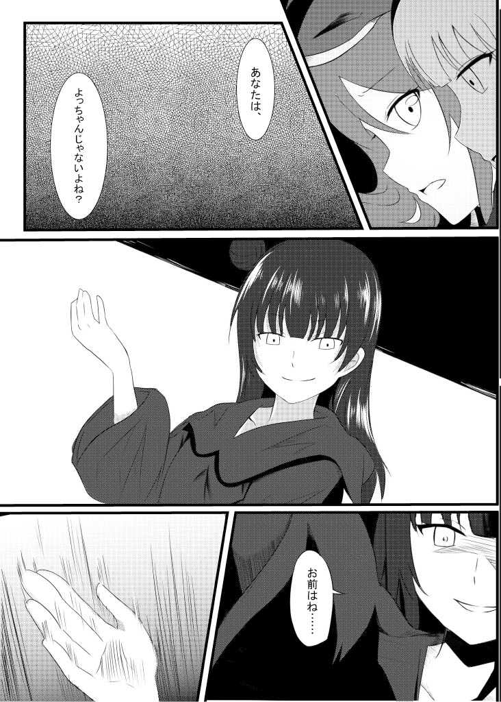 Guilty Night page 8 full