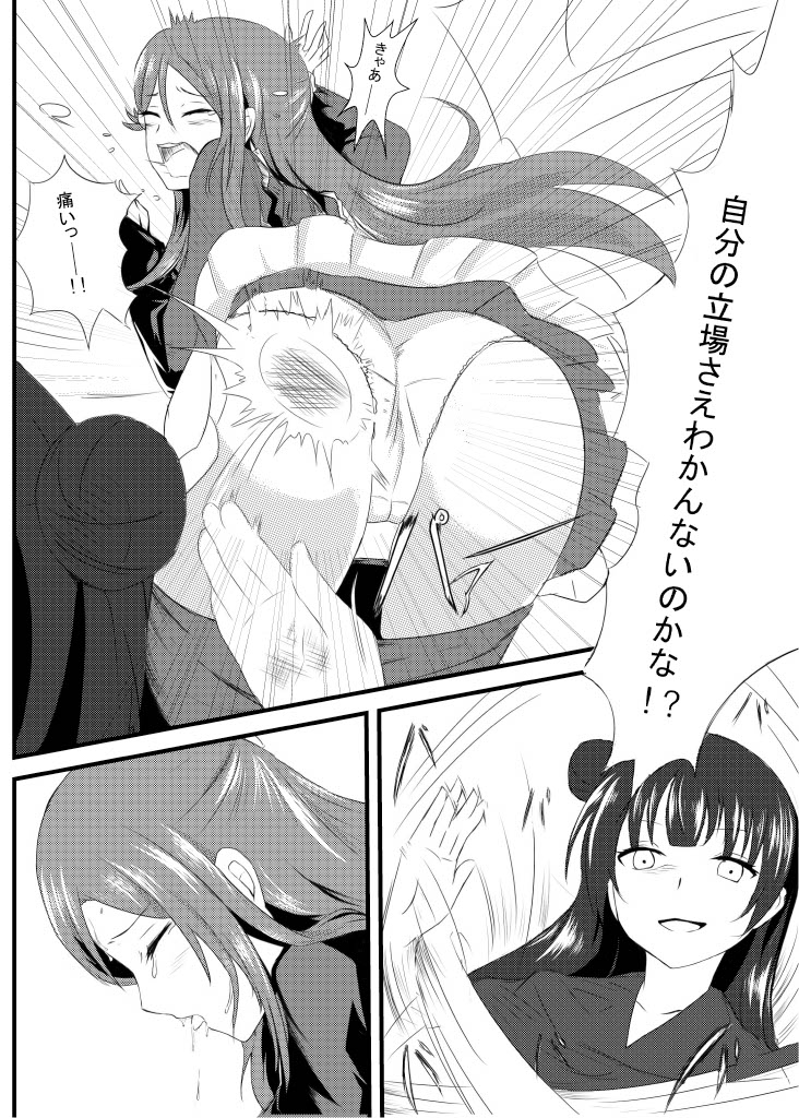 Guilty Night page 9 full