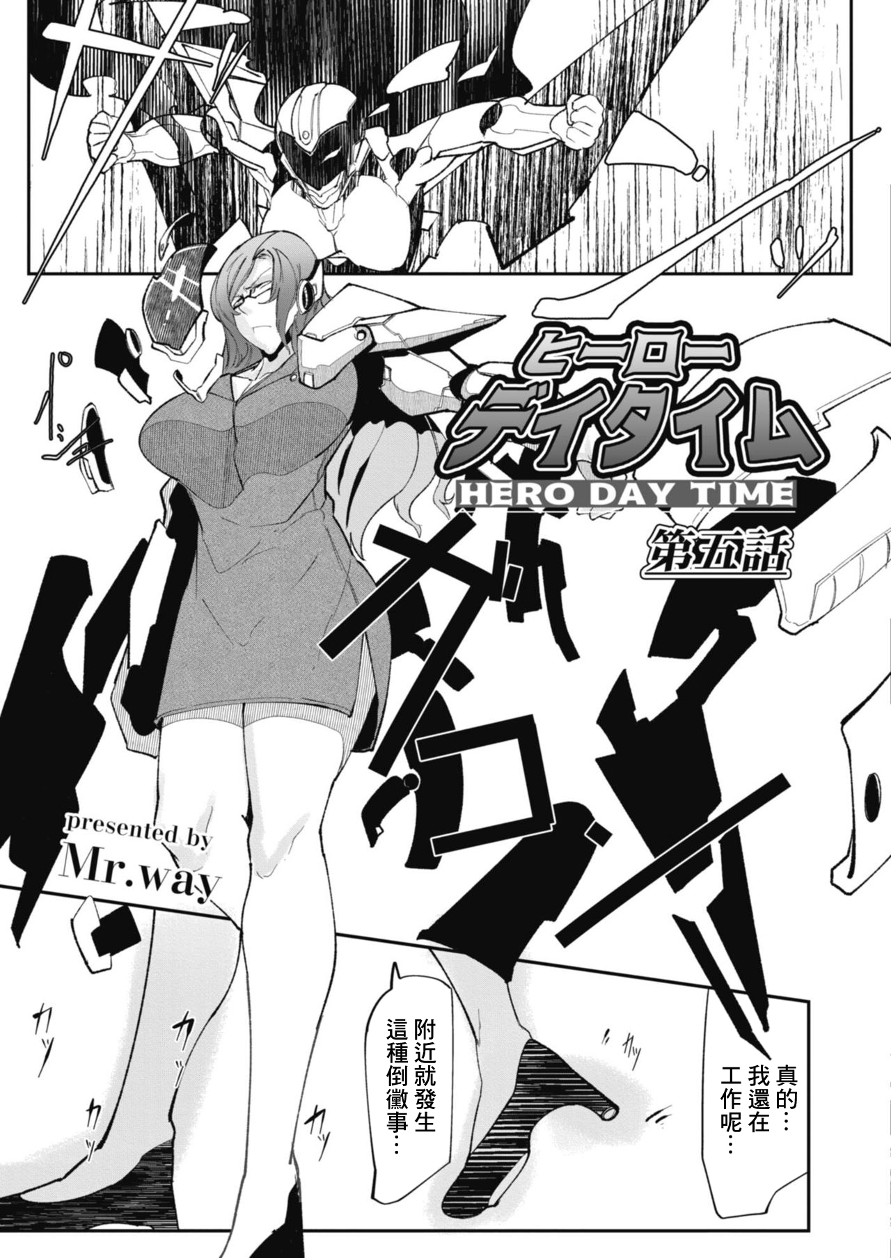 HERO DAY TIME Ch. 5 page 3 full