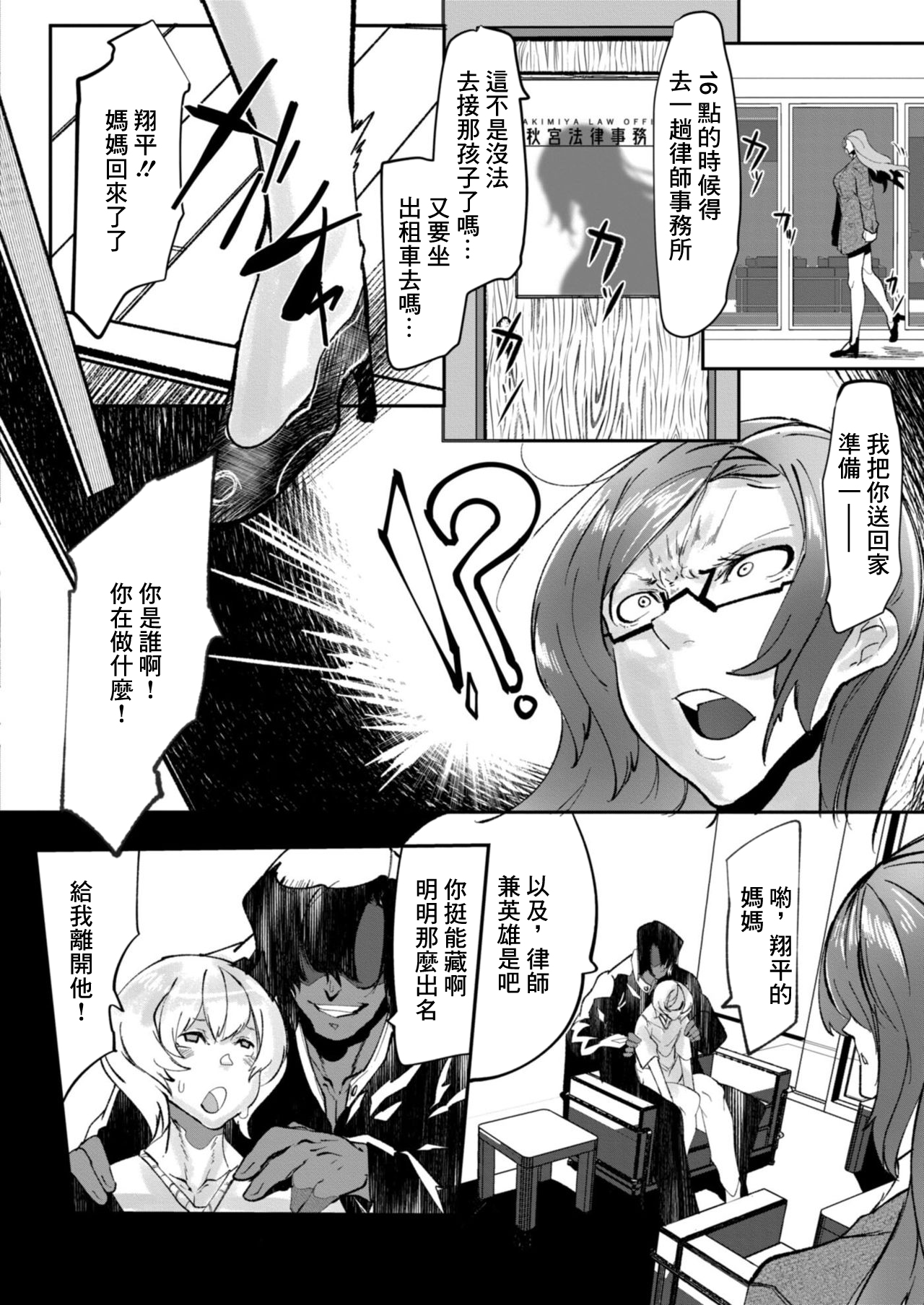 HERO DAY TIME Ch. 5 page 4 full