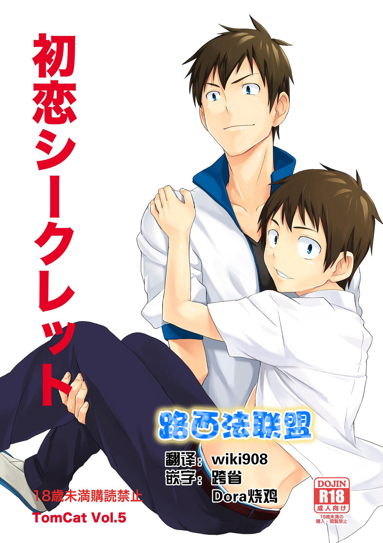 Hatsukoi Secret page 1 full