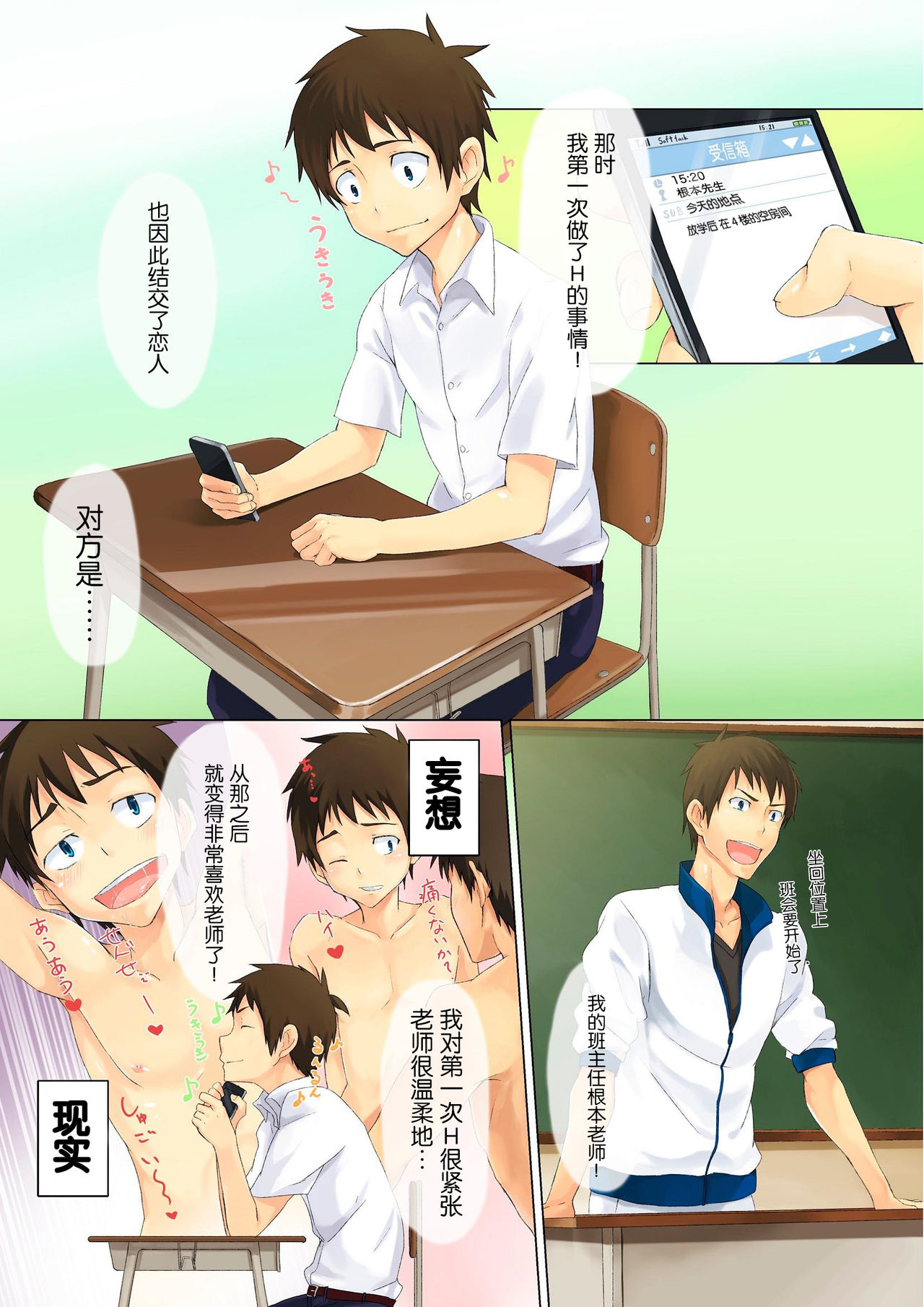 Hatsukoi Secret page 4 full