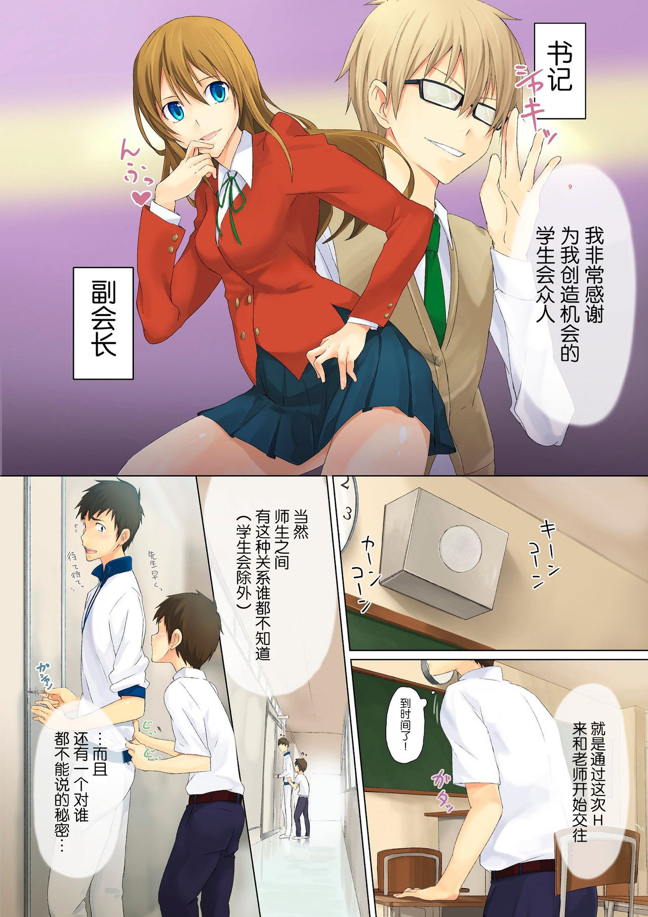 Hatsukoi Secret page 5 full
