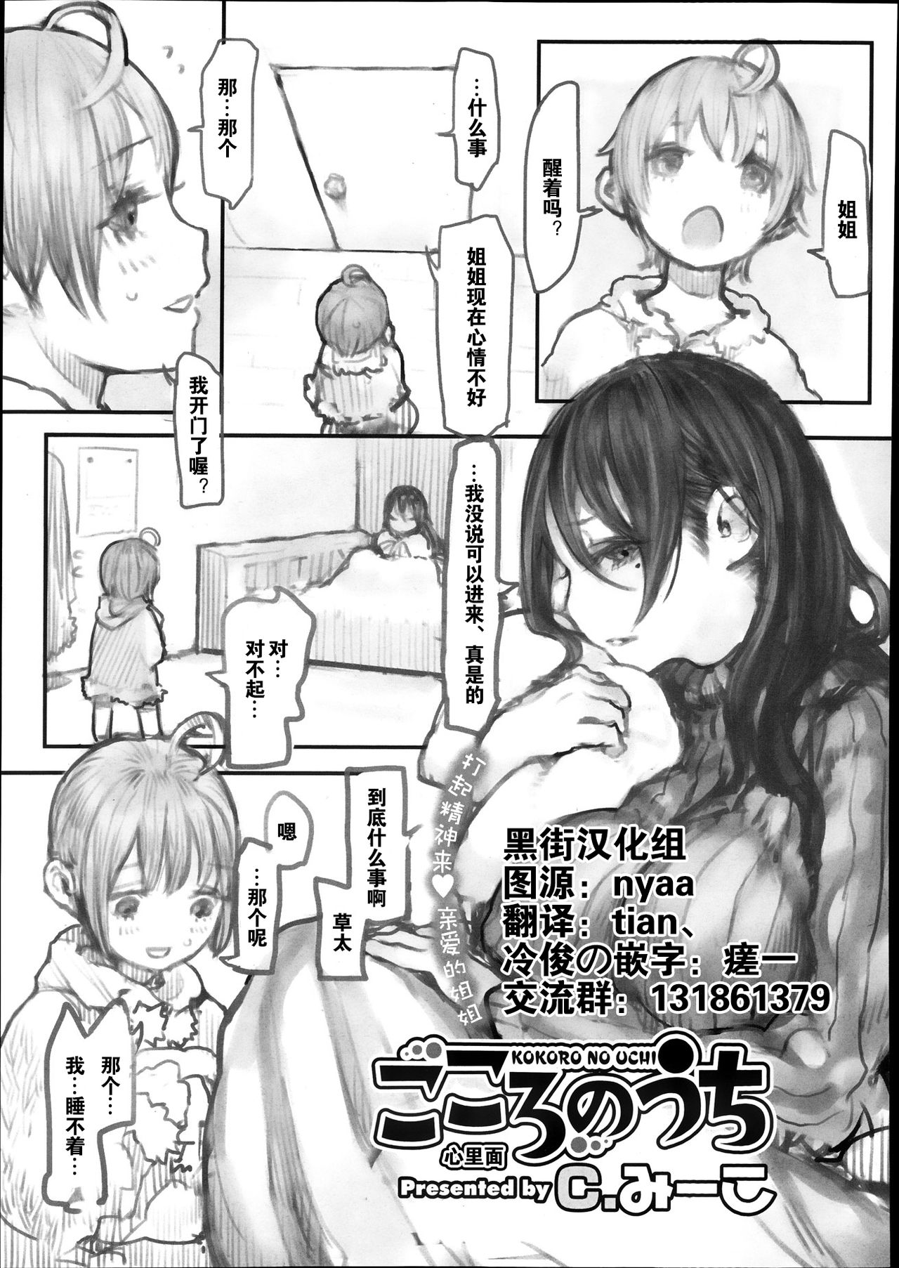 Kokoro no Uchi page 1 full