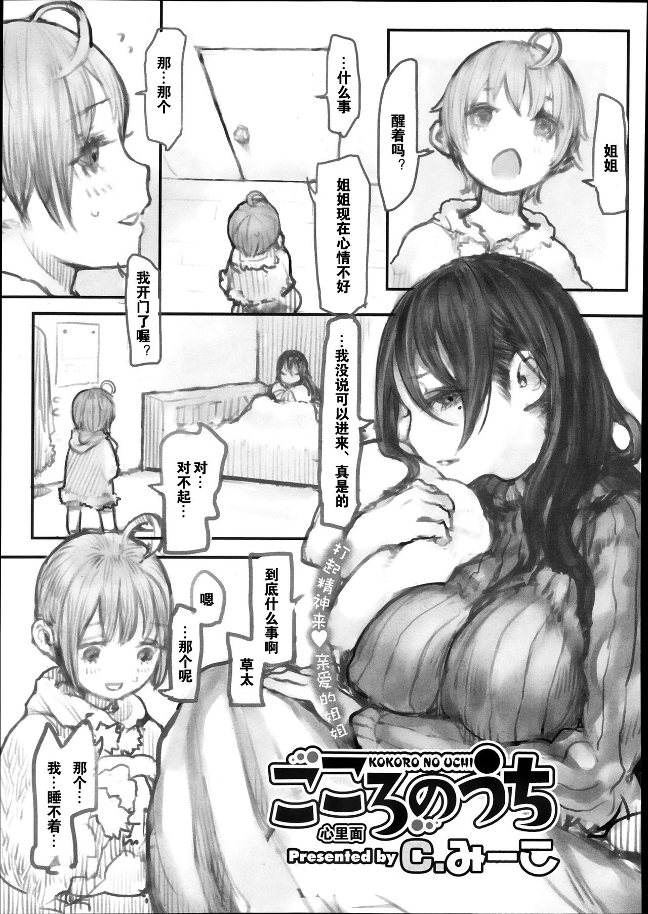 Kokoro no Uchi page 2 full