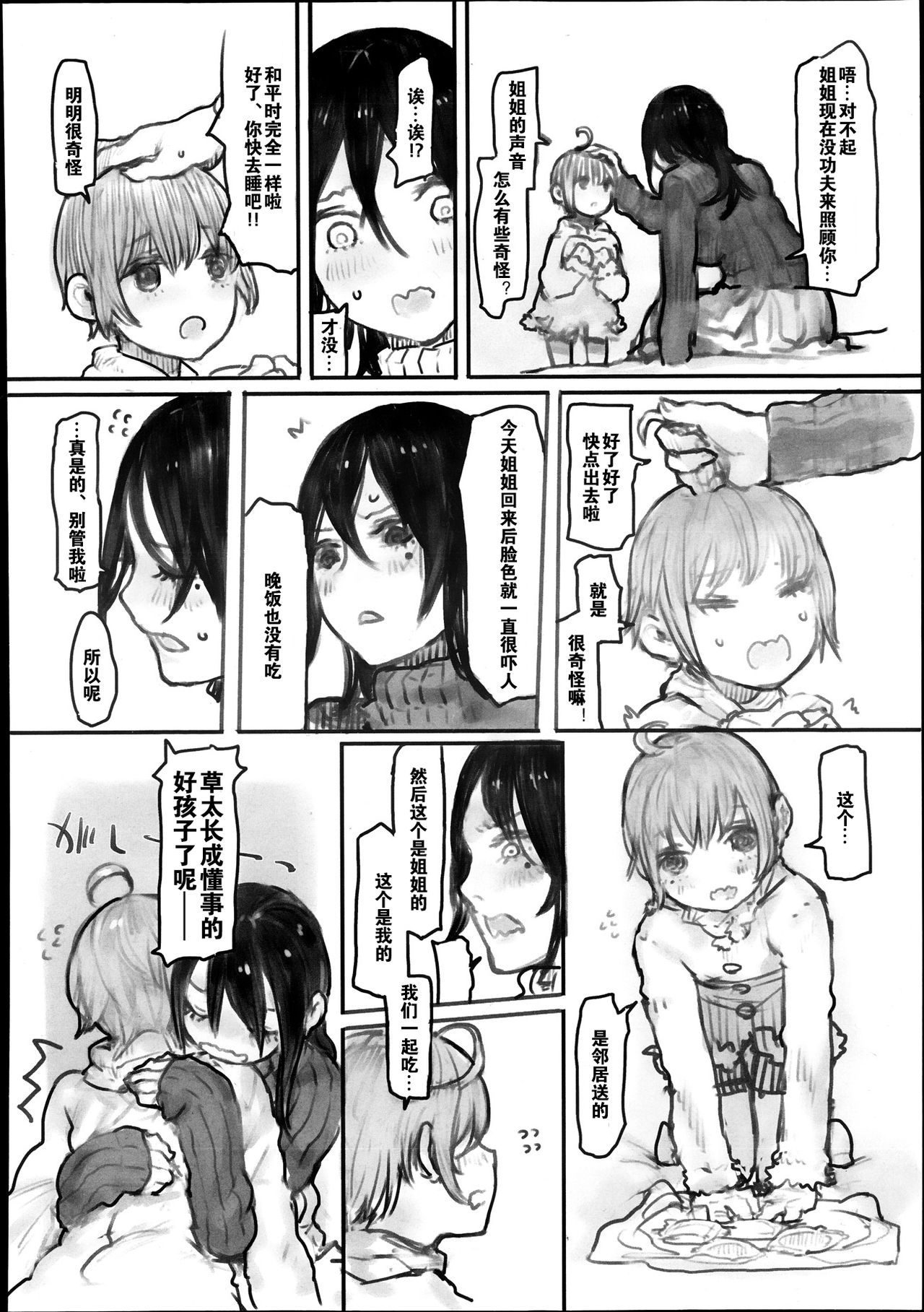 Kokoro no Uchi page 3 full