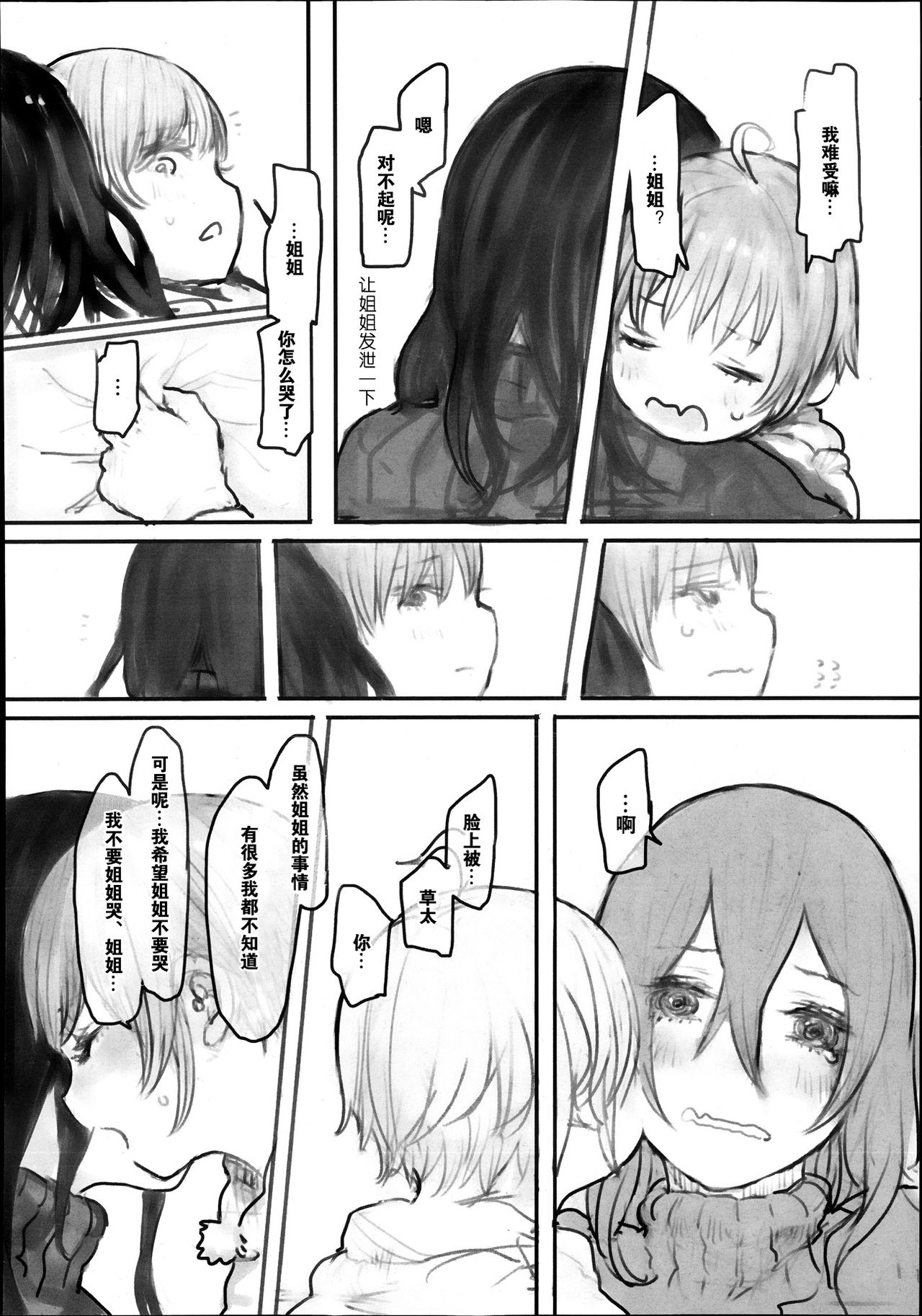 Kokoro no Uchi page 5 full