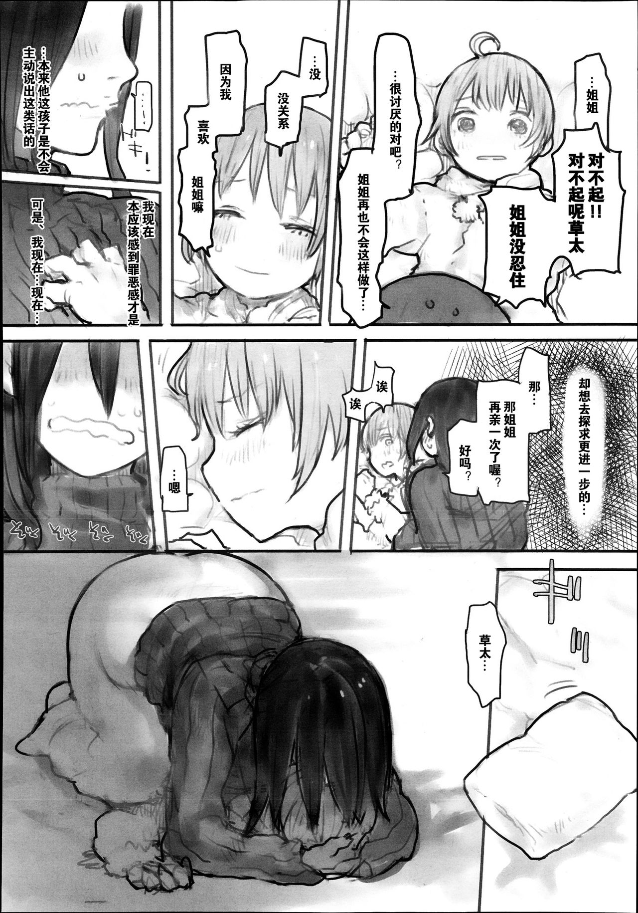 Kokoro no Uchi page 7 full