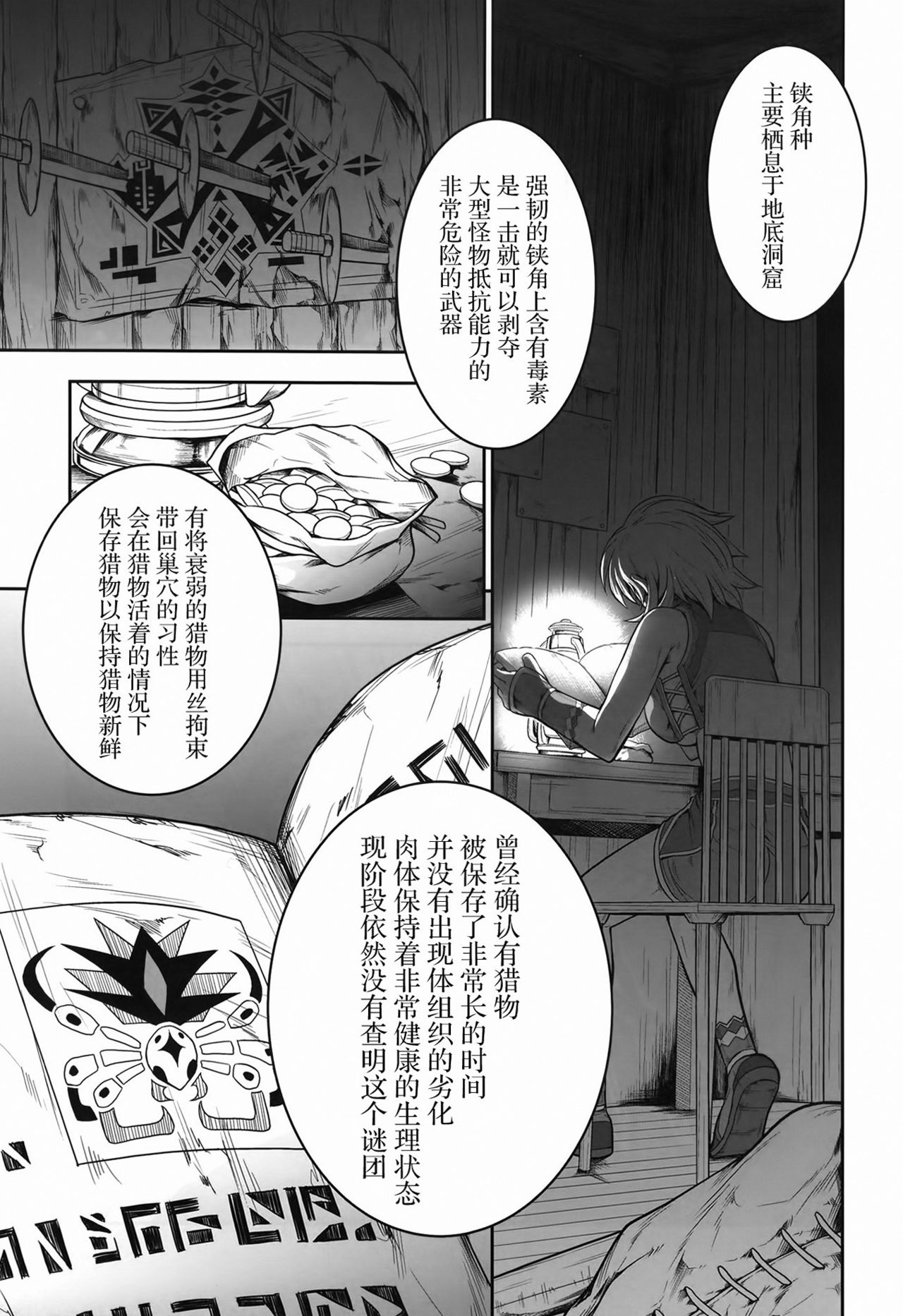 Pair Hunter no Seitai Vol. 1 page 6 full