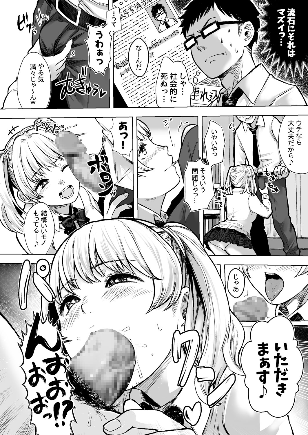 Wakeari JK Iede shita Gal o Kattemita Kekka!? page 6 full