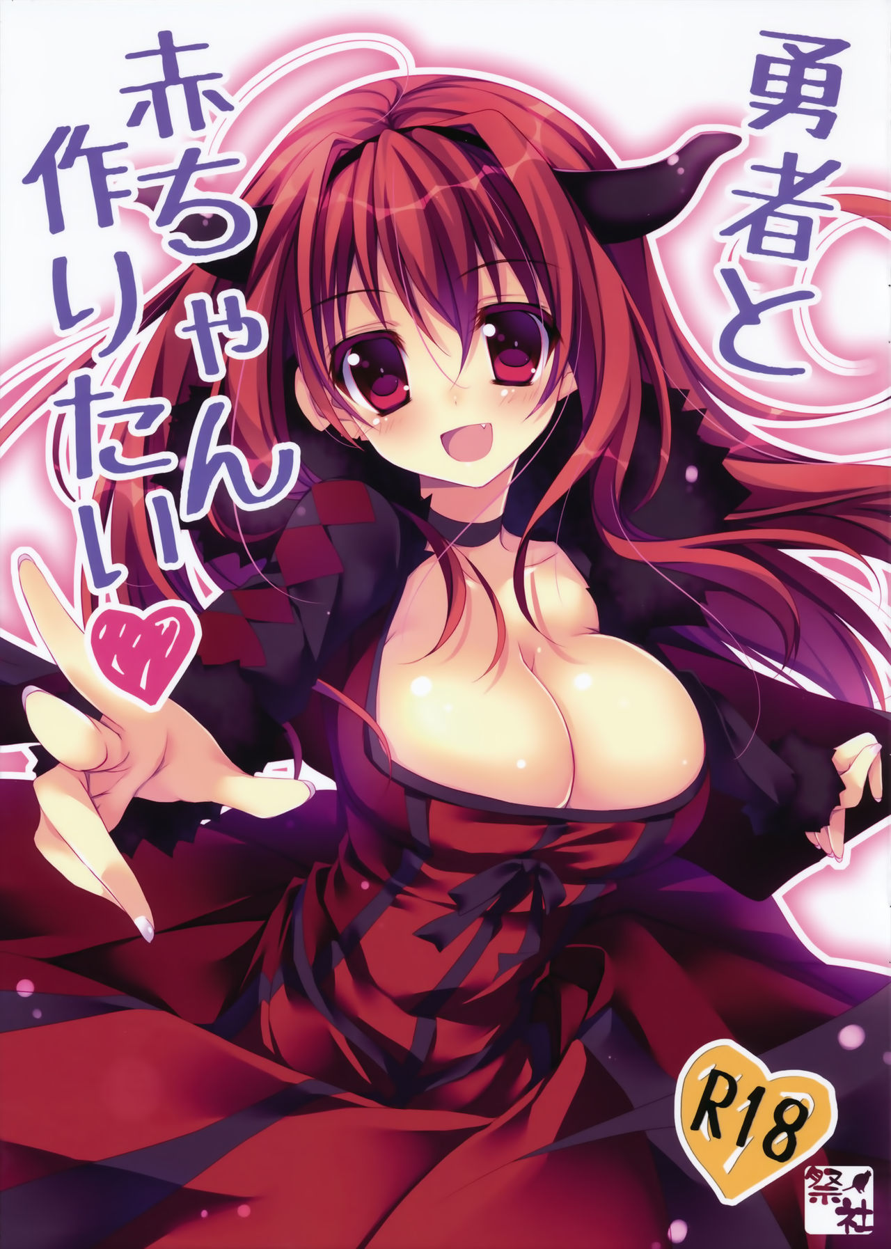 Yuusha to Aka-chan Tukuritai page 2 full