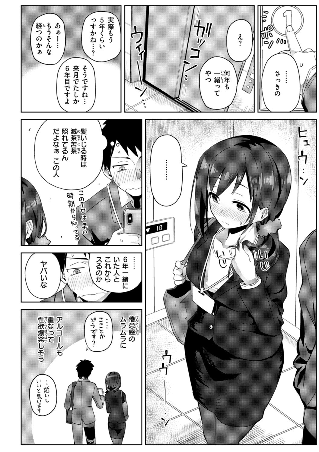 Secret After work. page 6 full