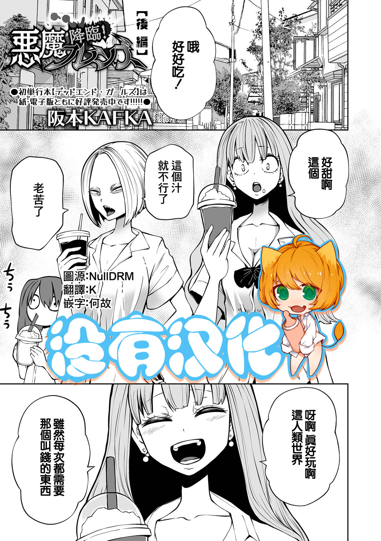 Kourin！Akuma Friends Kouhen | 降臨！惡魔浮蓮子 後篇 page 1 full