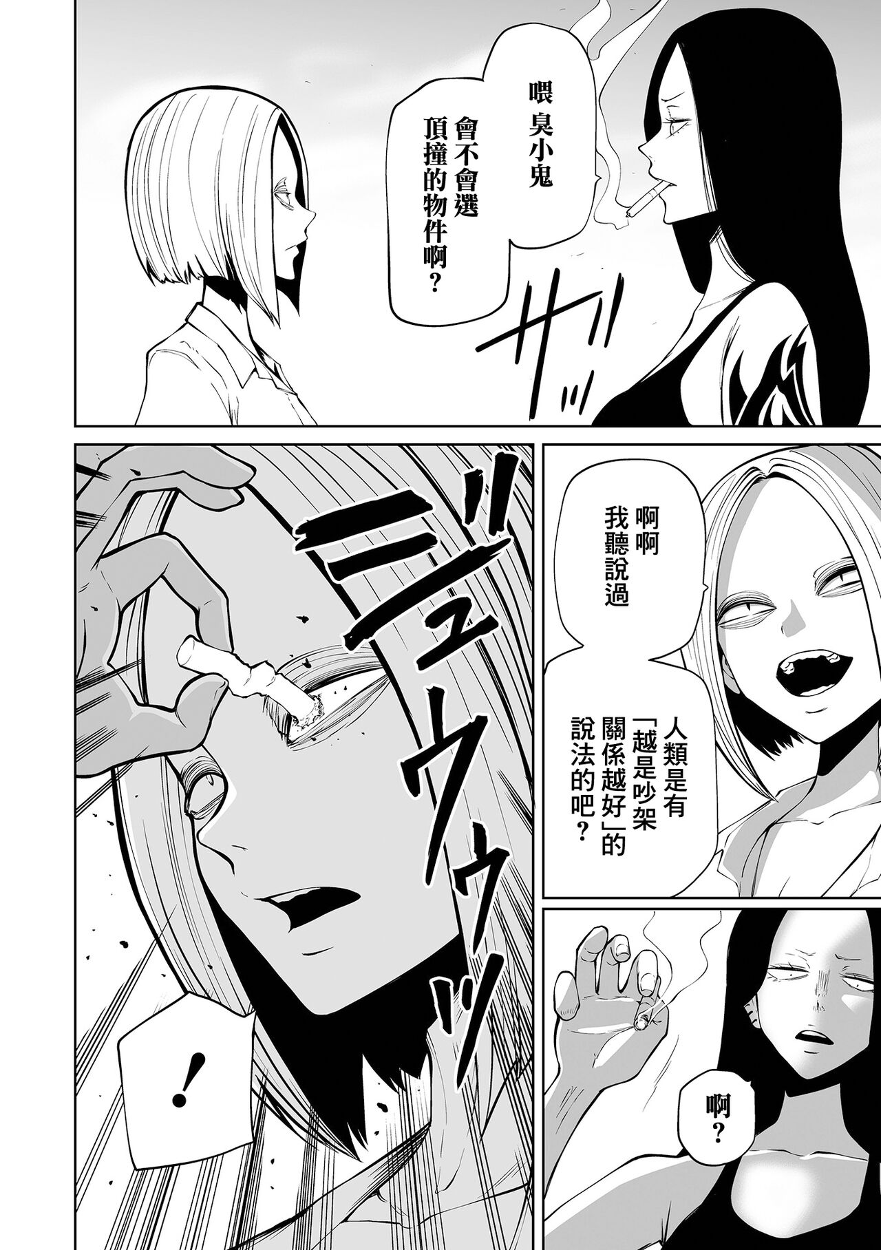 Kourin！Akuma Friends Kouhen | 降臨！惡魔浮蓮子 後篇 page 5 full