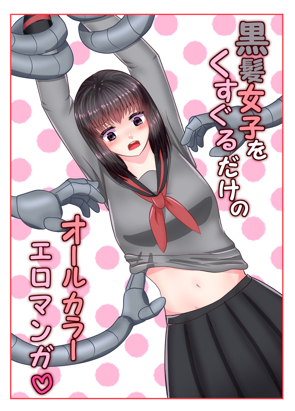 Kurokami Joshi o Kusuguru dake no All Color Eromanga page 1 full