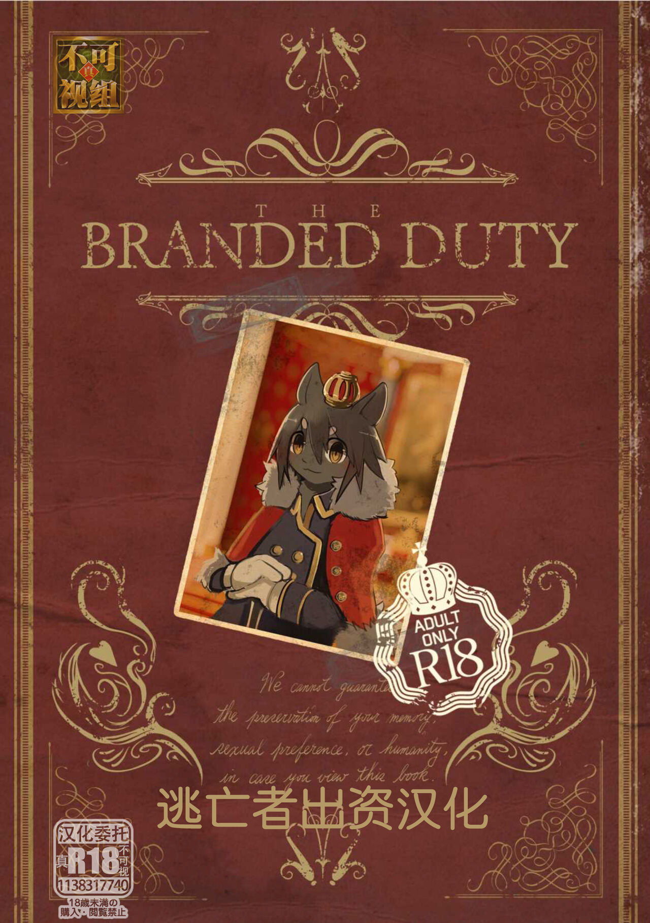 THE BRANDED DUTY page 1 full