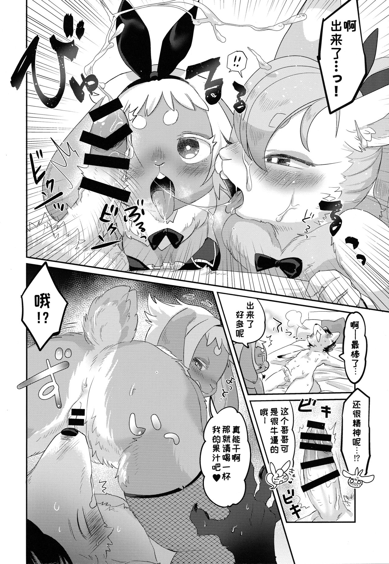 Youkoso! Melty Bunny's e | 欢迎来到 Melty Bunny's! page 10 full