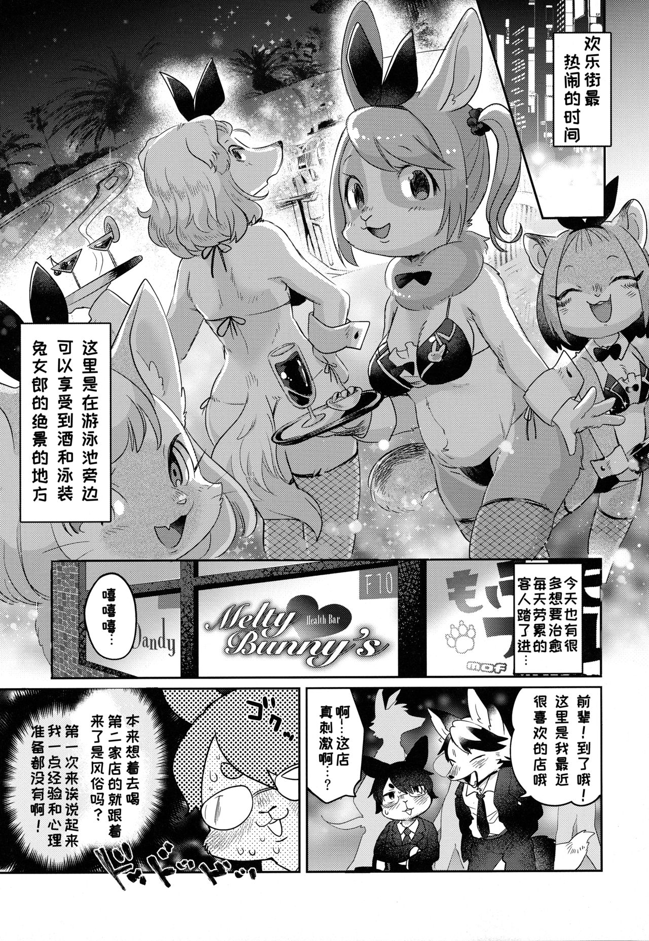 Youkoso! Melty Bunny's e | 欢迎来到 Melty Bunny's! page 5 full
