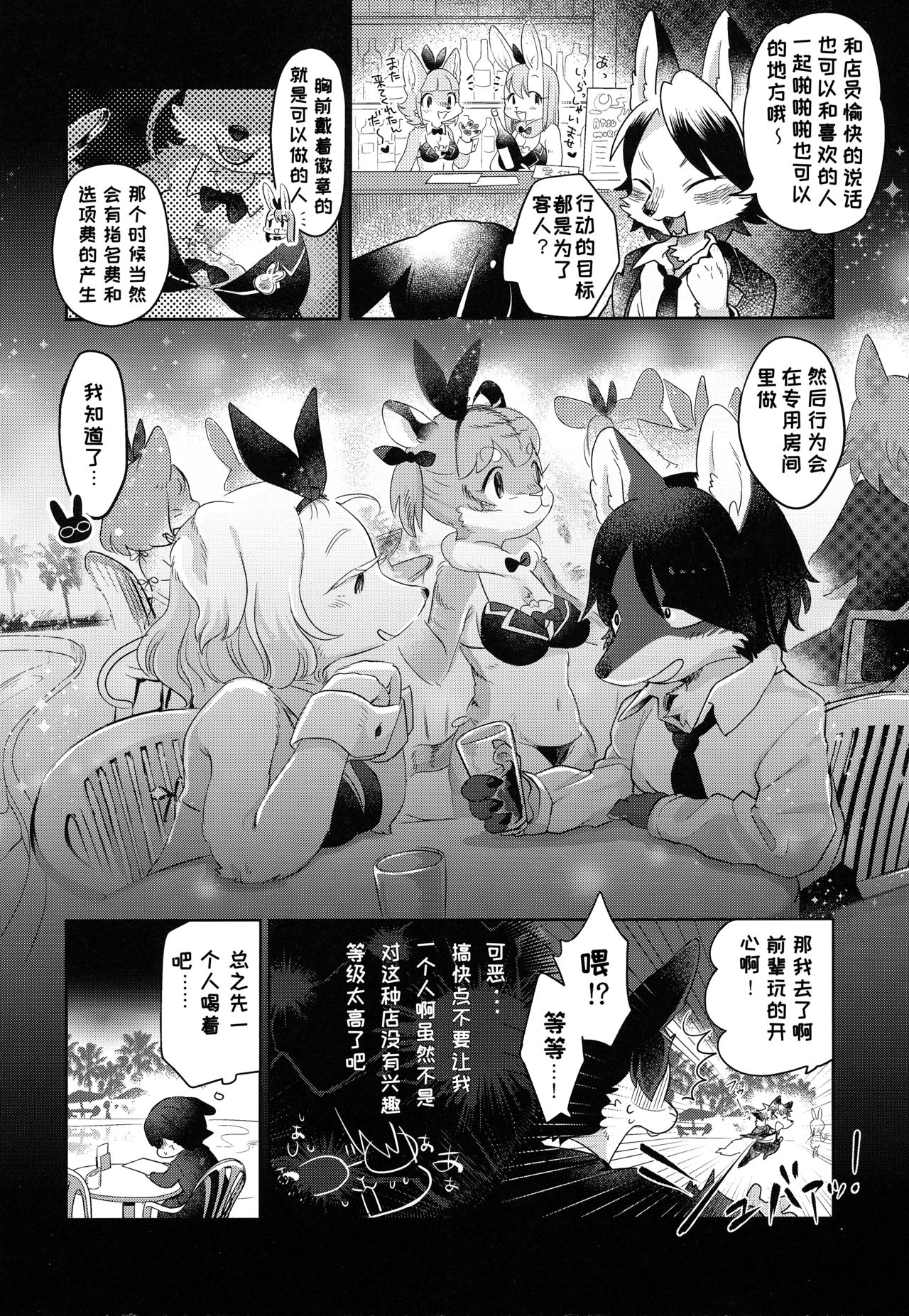 Youkoso! Melty Bunny's e | 欢迎来到 Melty Bunny's! page 6 full