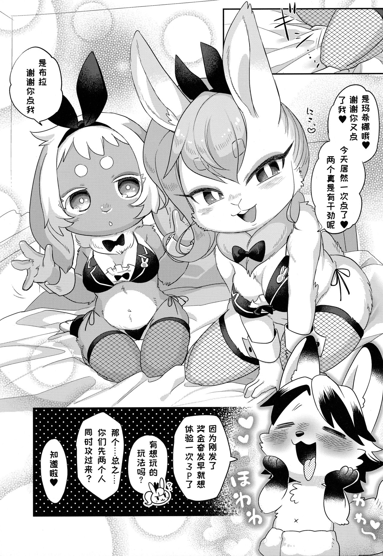 Youkoso! Melty Bunny's e | 欢迎来到 Melty Bunny's! page 7 full