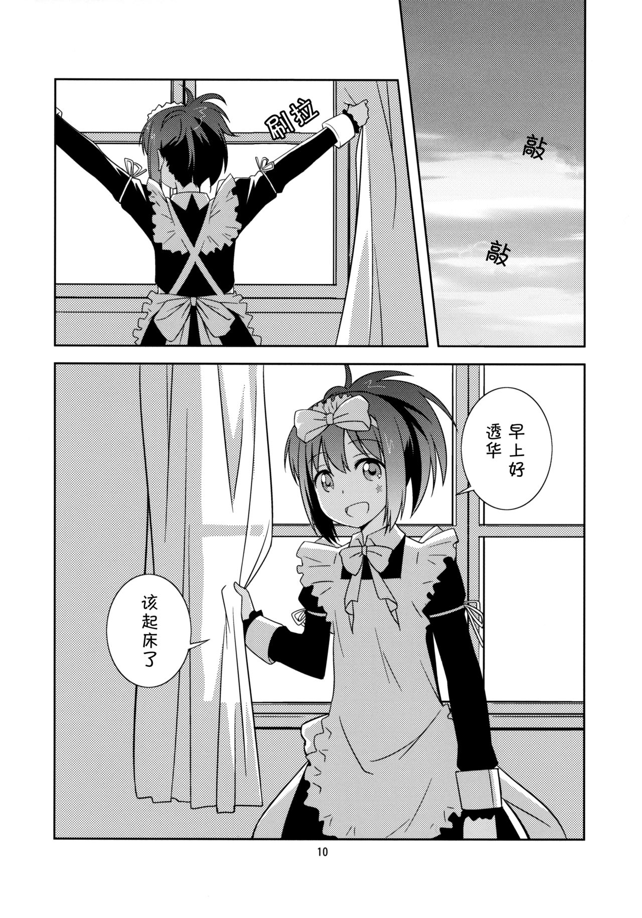 Moshimo Touka no Nagano Style Taisei ga Nakunattara? | If Touka allows it will the NAGANO-style disappear? page 10 full