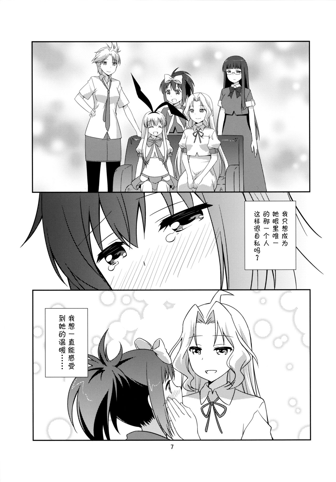 Moshimo Touka no Nagano Style Taisei ga Nakunattara? | If Touka allows it will the NAGANO-style disappear? page 7 full