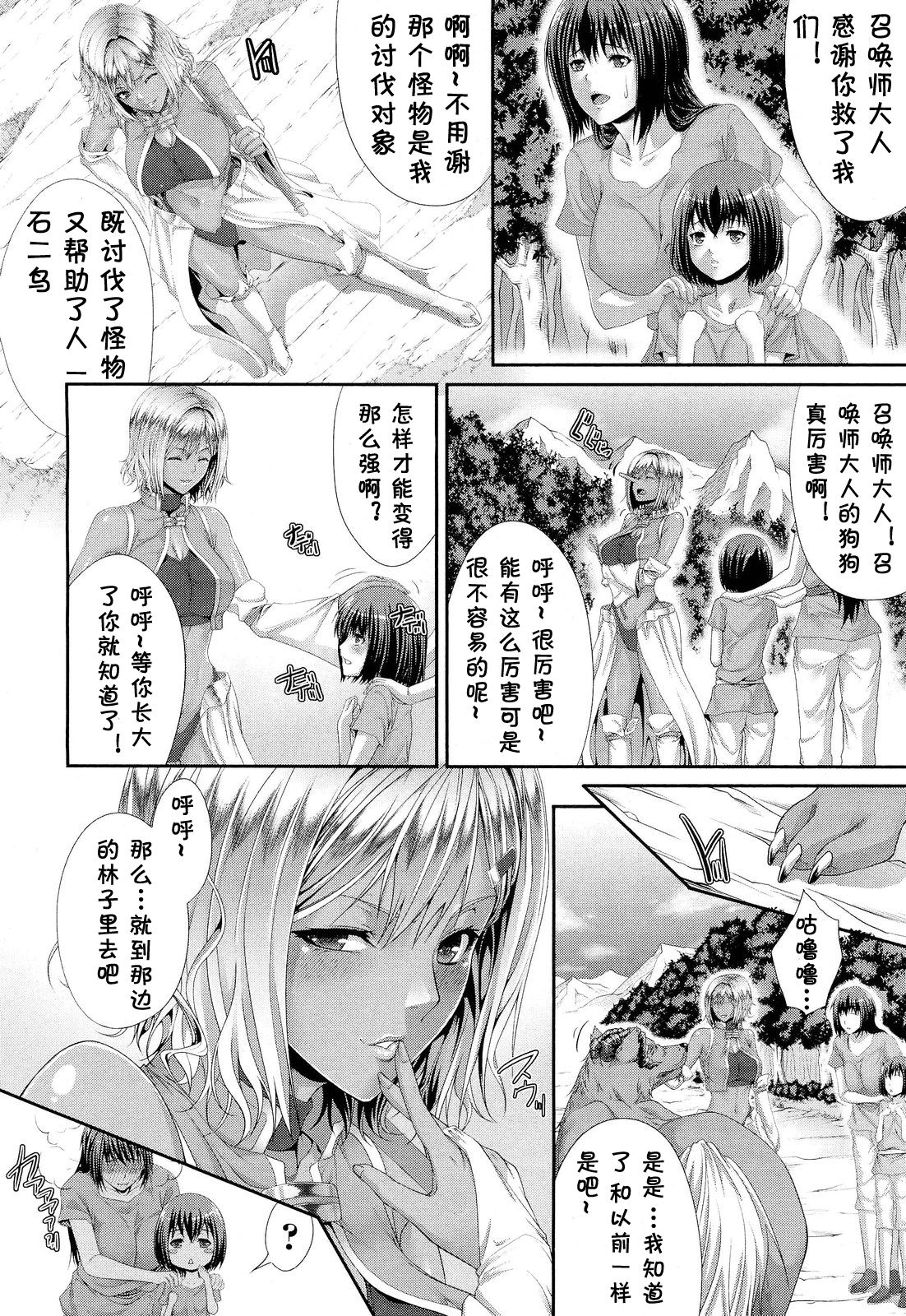 Shoukanshi no Otsutome page 3 full