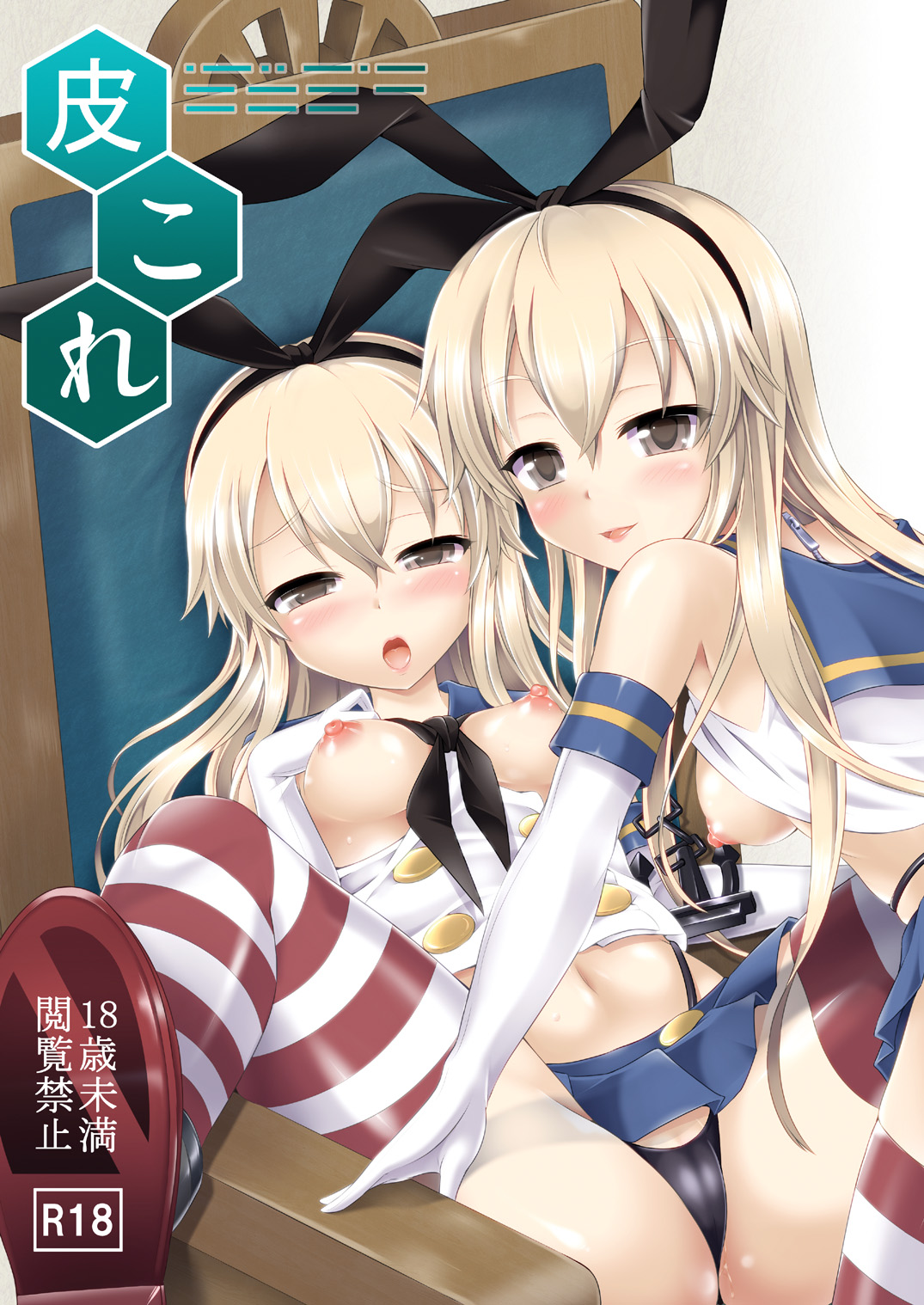 KawaColle ~Shimakaze Hen~ page 1 full