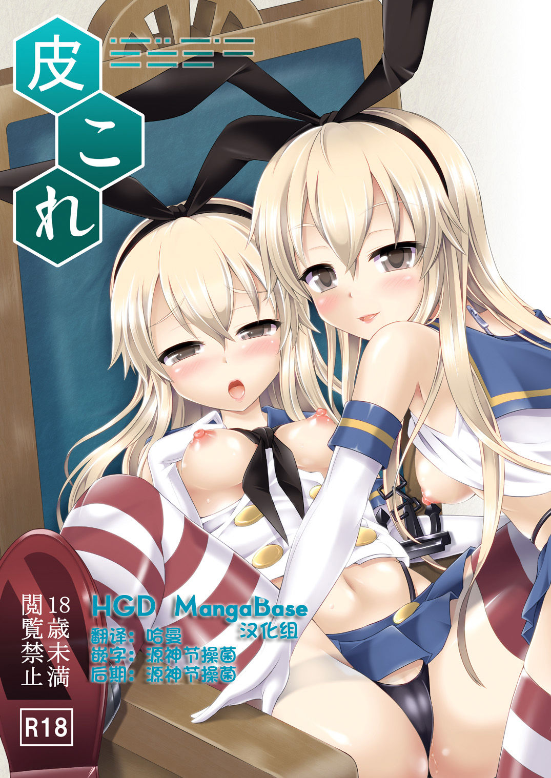KawaColle ~Shimakaze Hen~ page 2 full