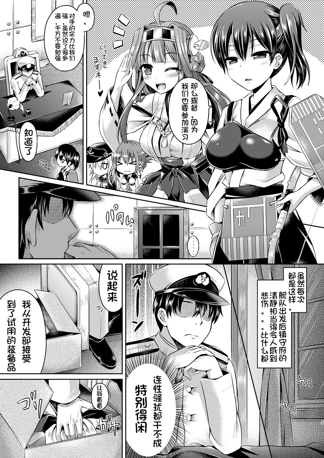 KawaColle ~Shimakaze Hen~ page 5 full
