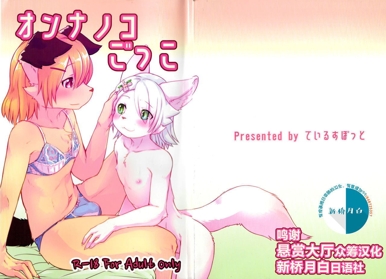 Onnanoko Gokko page 1 full