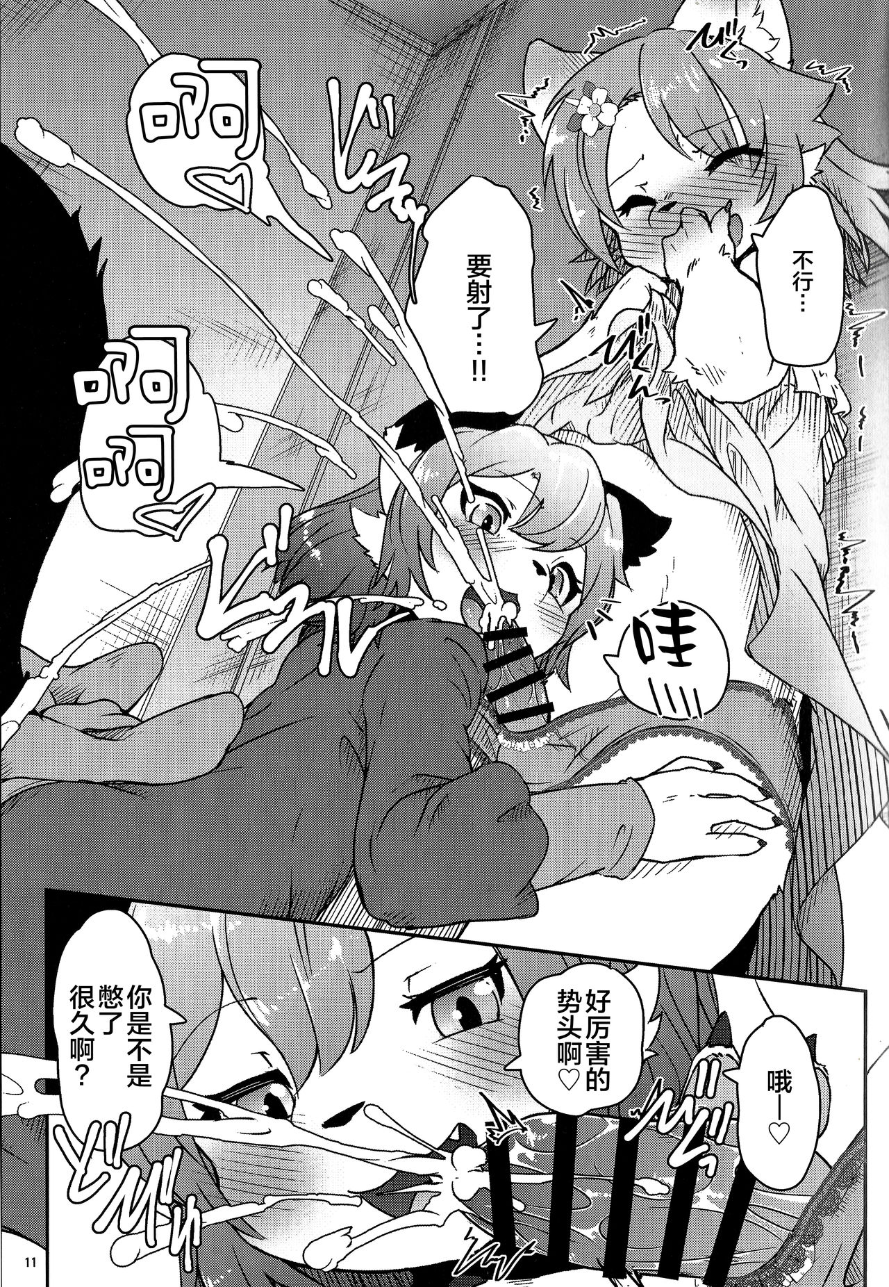 Onnanoko Gokko page 10 full