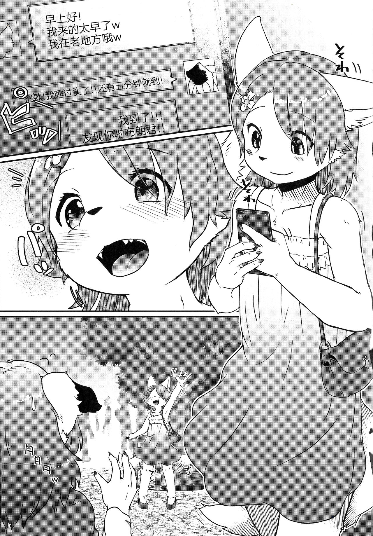 Onnanoko Gokko page 4 full