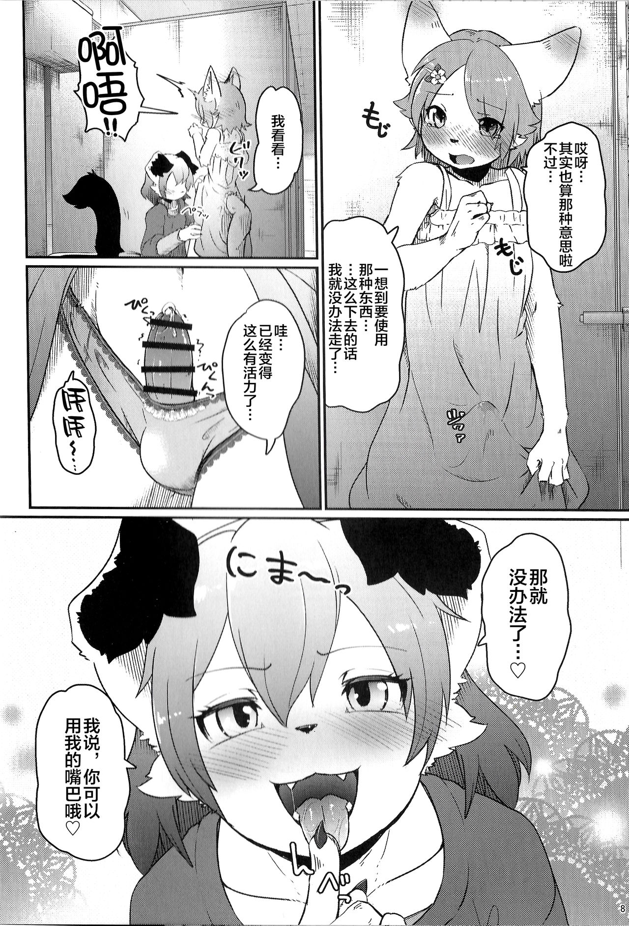 Onnanoko Gokko page 7 full