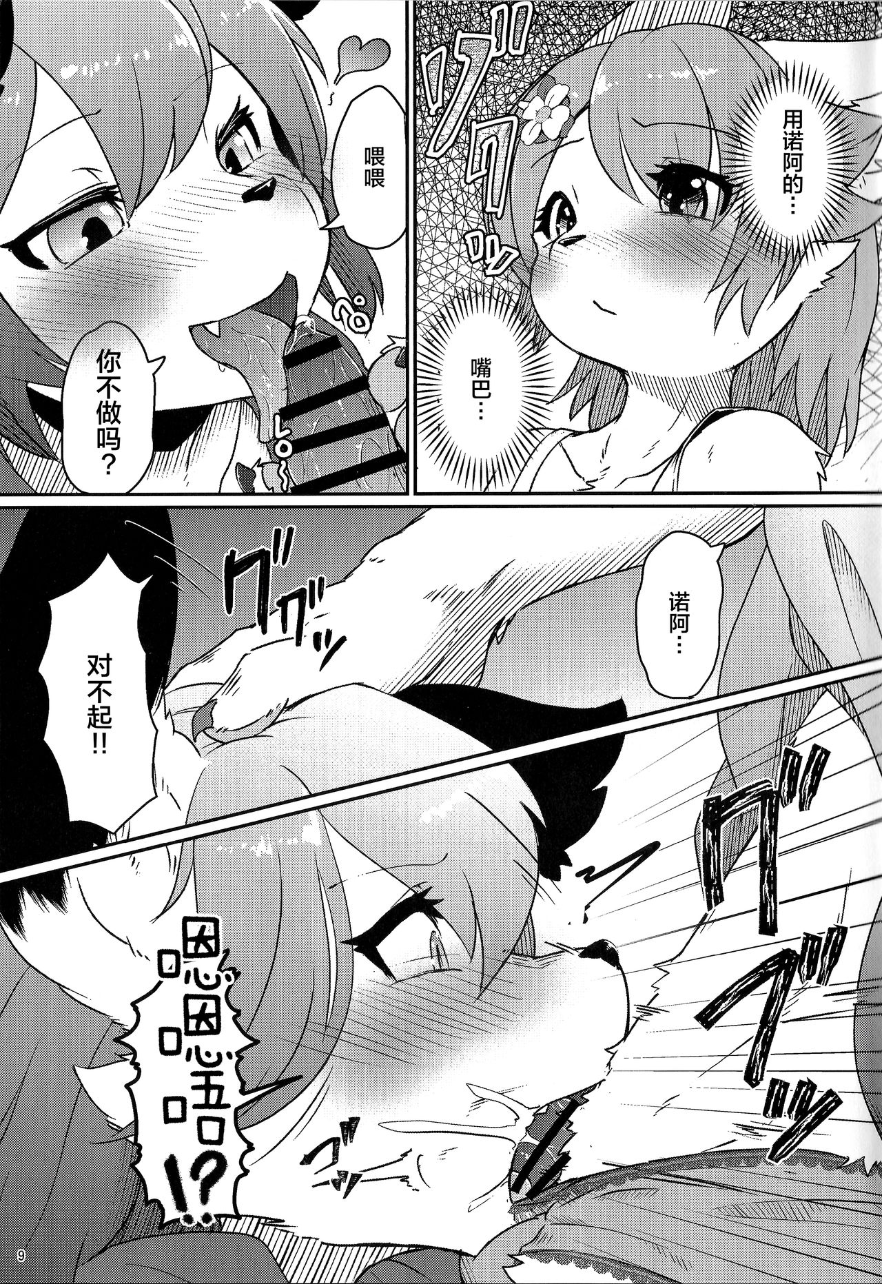 Onnanoko Gokko page 8 full