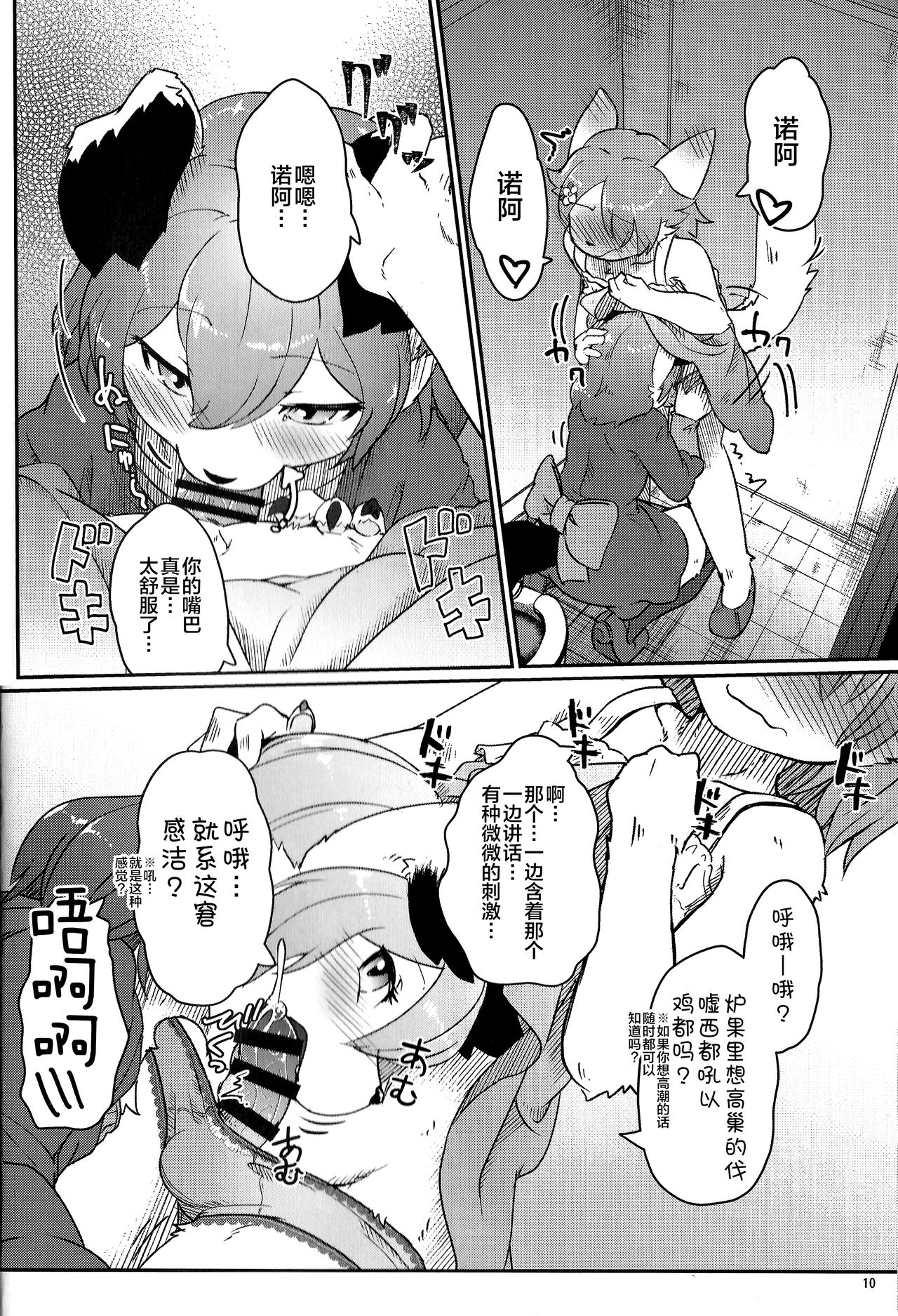 Onnanoko Gokko page 9 full