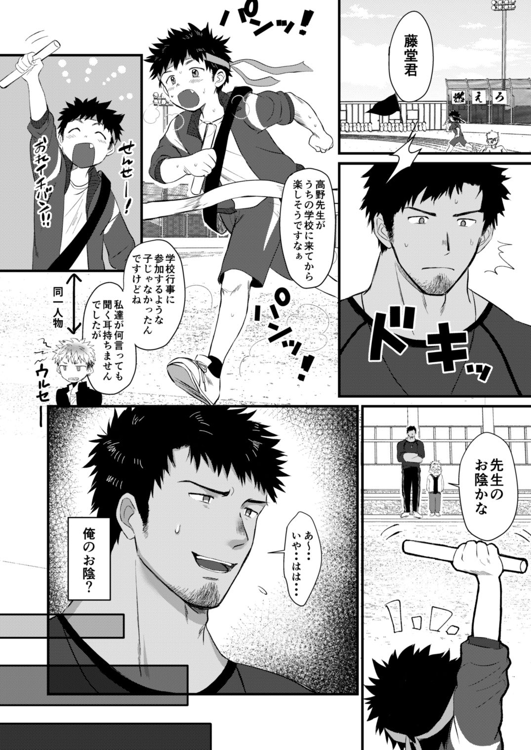 Houkago Seito Shidou 2 page 10 full