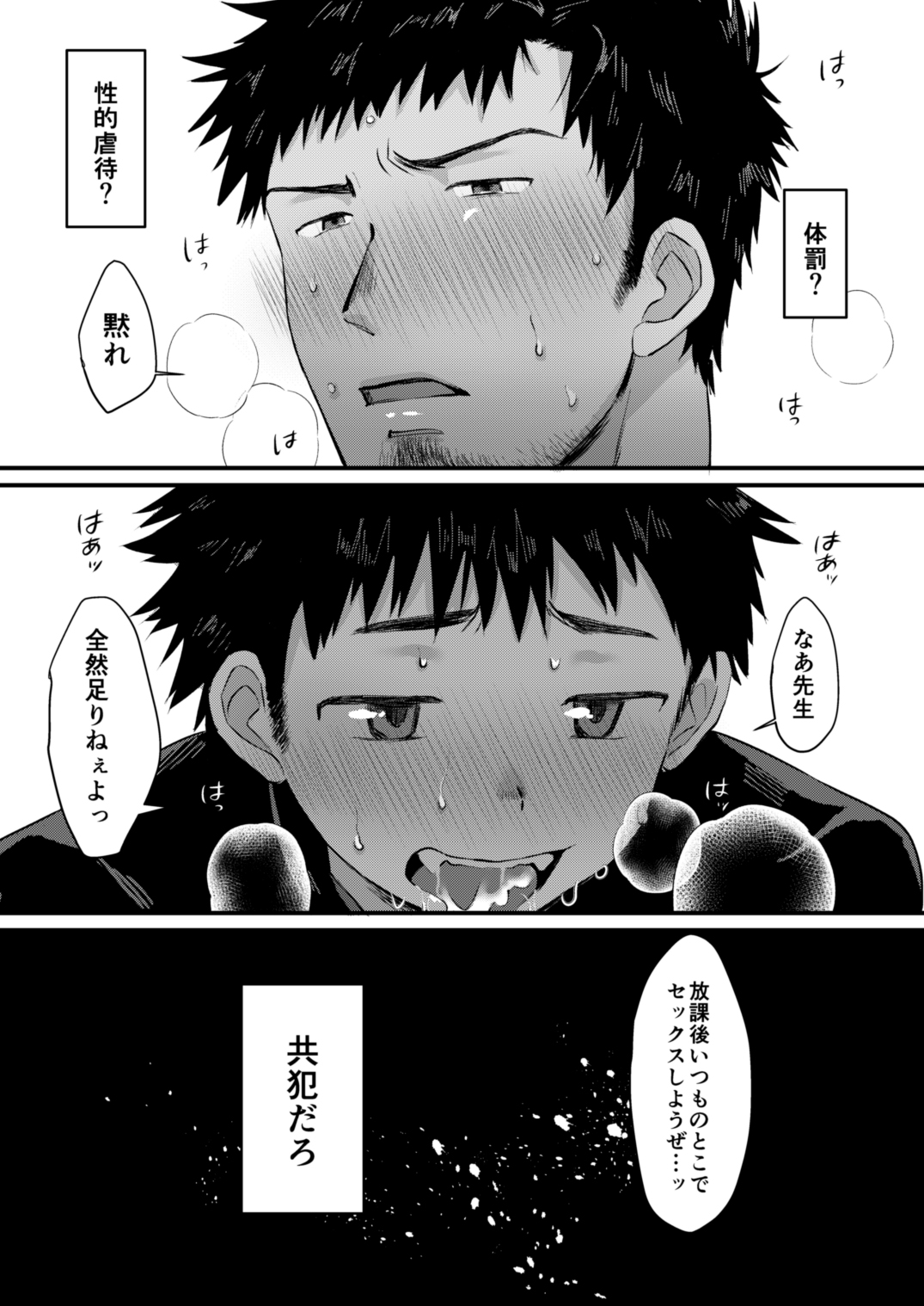 Houkago Seito Shidou 2 page 8 full