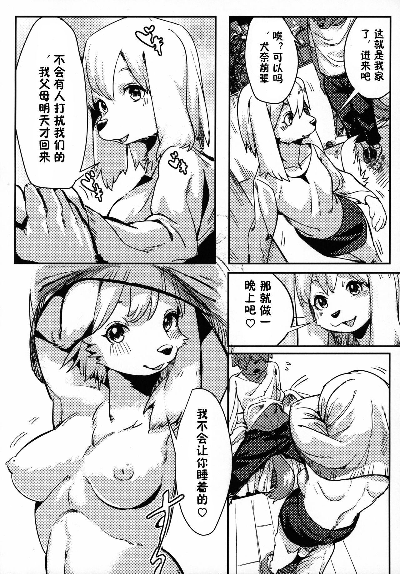 Seiyoku no Inu page 7 full