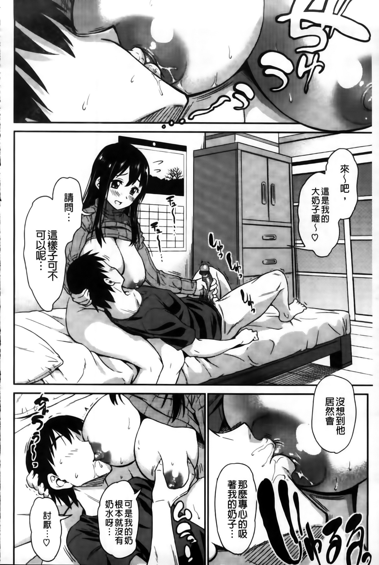 Koiiro Oppai | 戀色柔嫩美乳 page 10 full