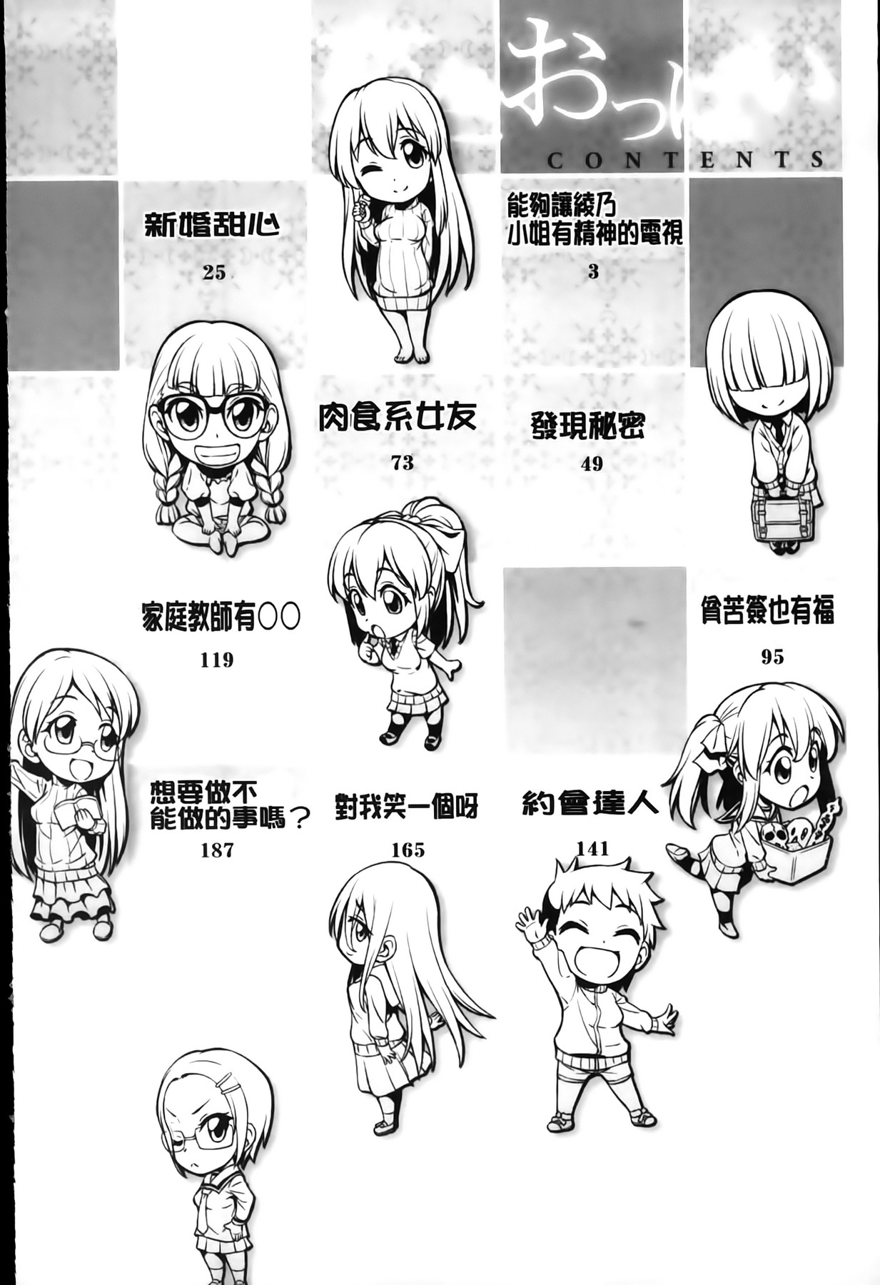 Koiiro Oppai | 戀色柔嫩美乳 page 4 full