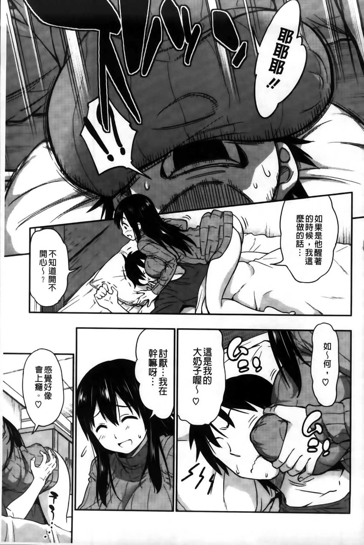 Koiiro Oppai | 戀色柔嫩美乳 page 7 full